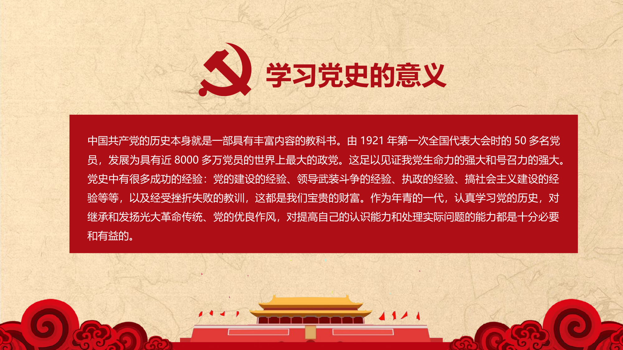 学习党史增强党性.pptx 第2页