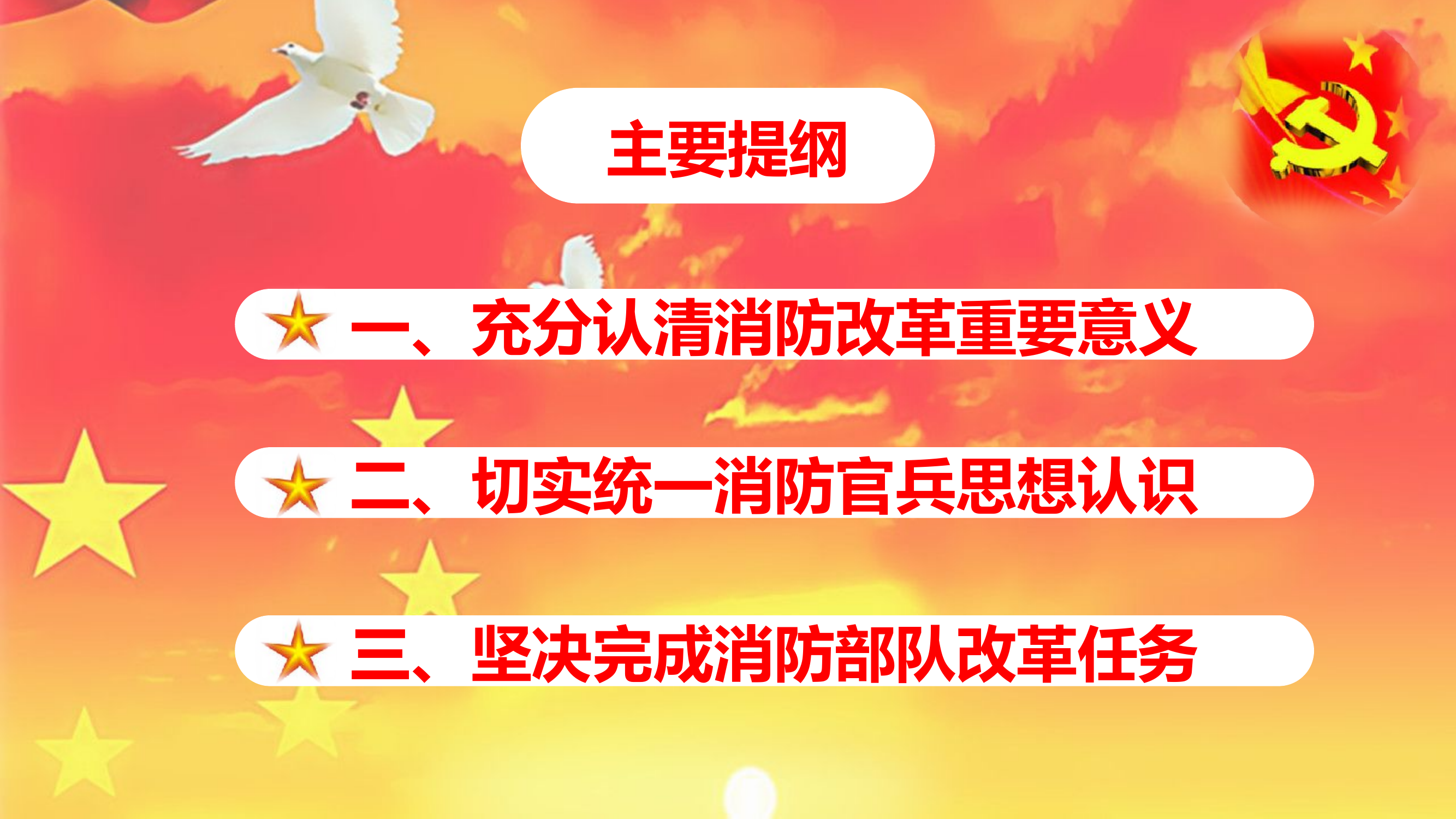 不忘初心牢记使命 忠诚奉献永葆本色.ppt 第2页