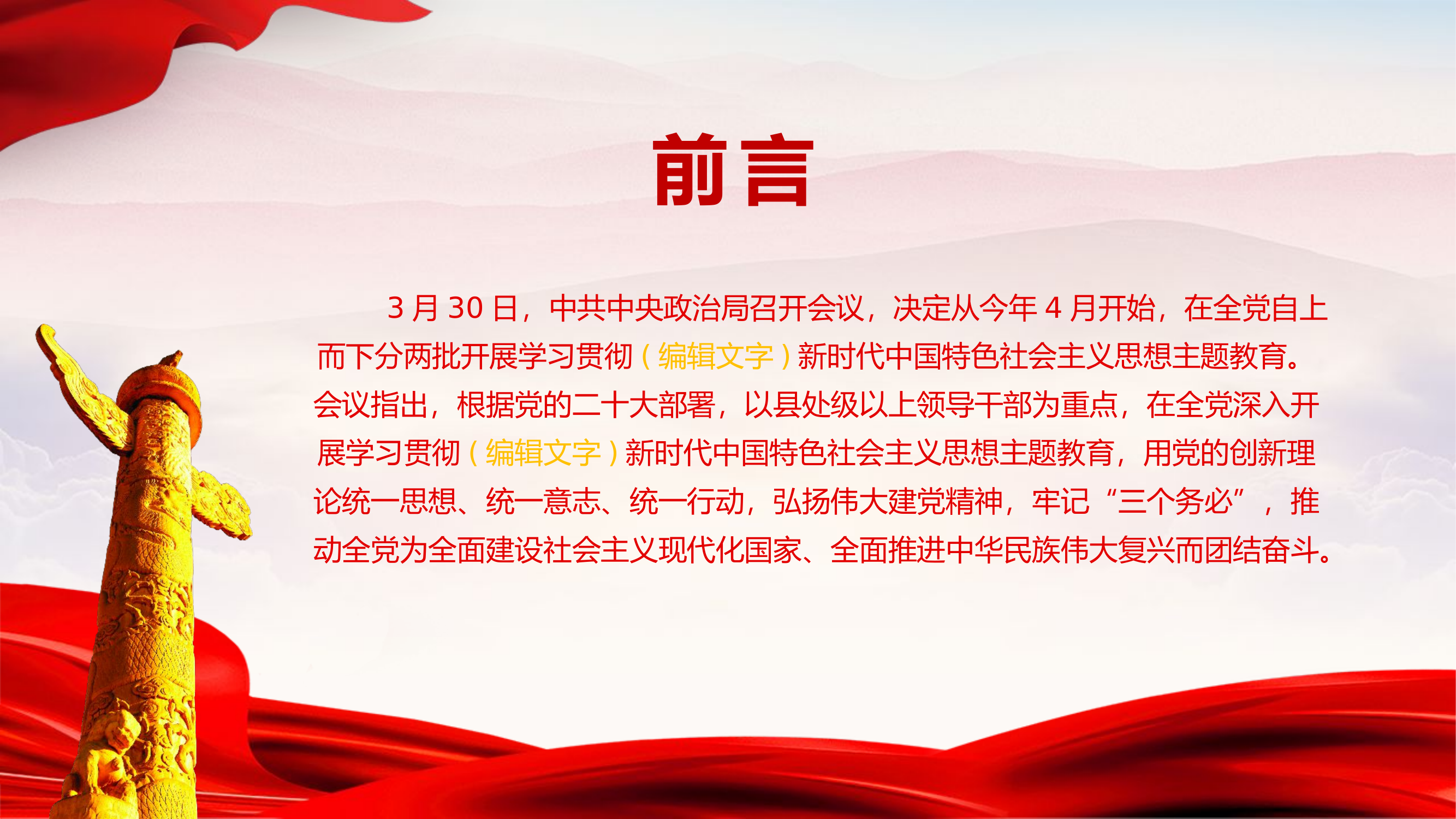 栀夏：学思想强党性重实践建新功主题教育之廉洁奉公树立新风党课.pptx 第2页