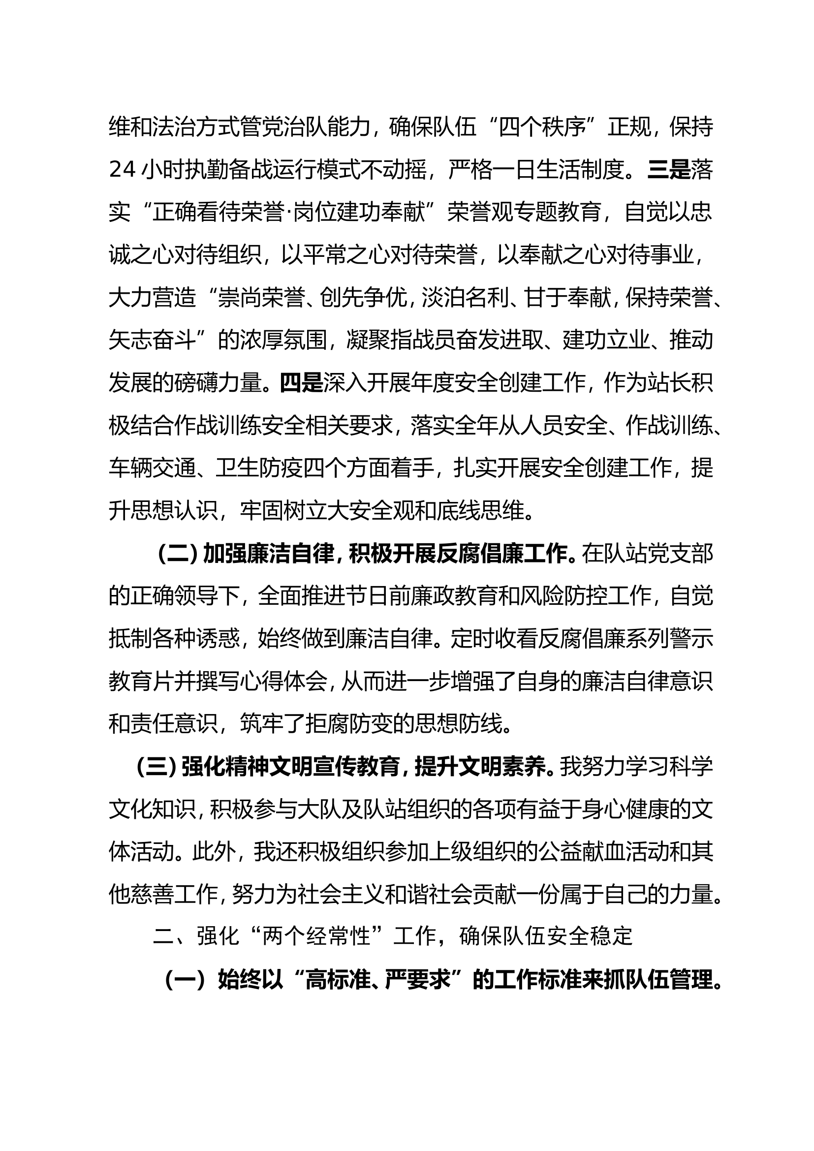 2023年度述职述廉报告（站长）.doc 第2页