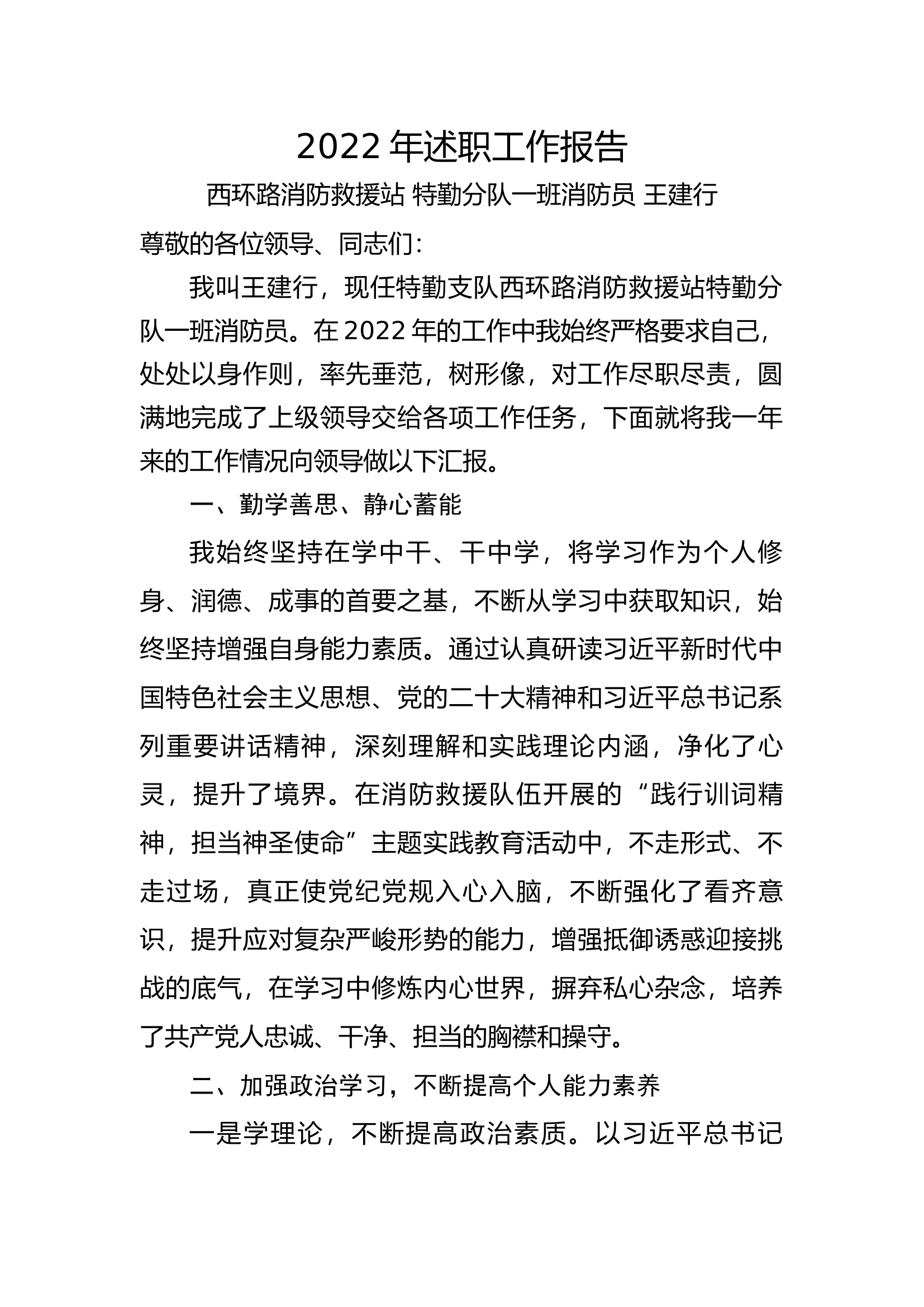 精品：个人述职报告（消防员） (77).docx 第1页