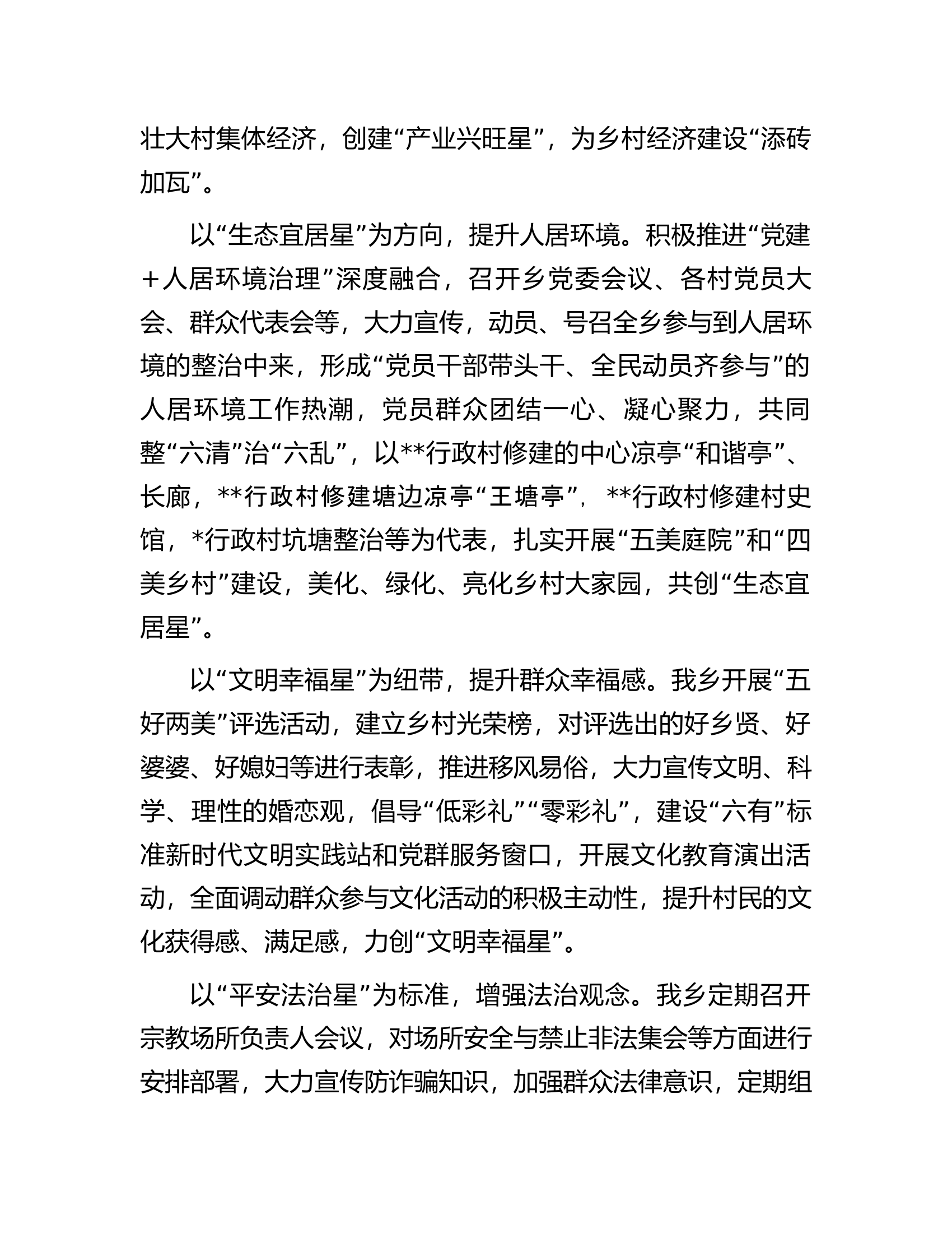 乡镇&ldquo;五星&rdquo;支部创建工作经验材料.docx 第2页