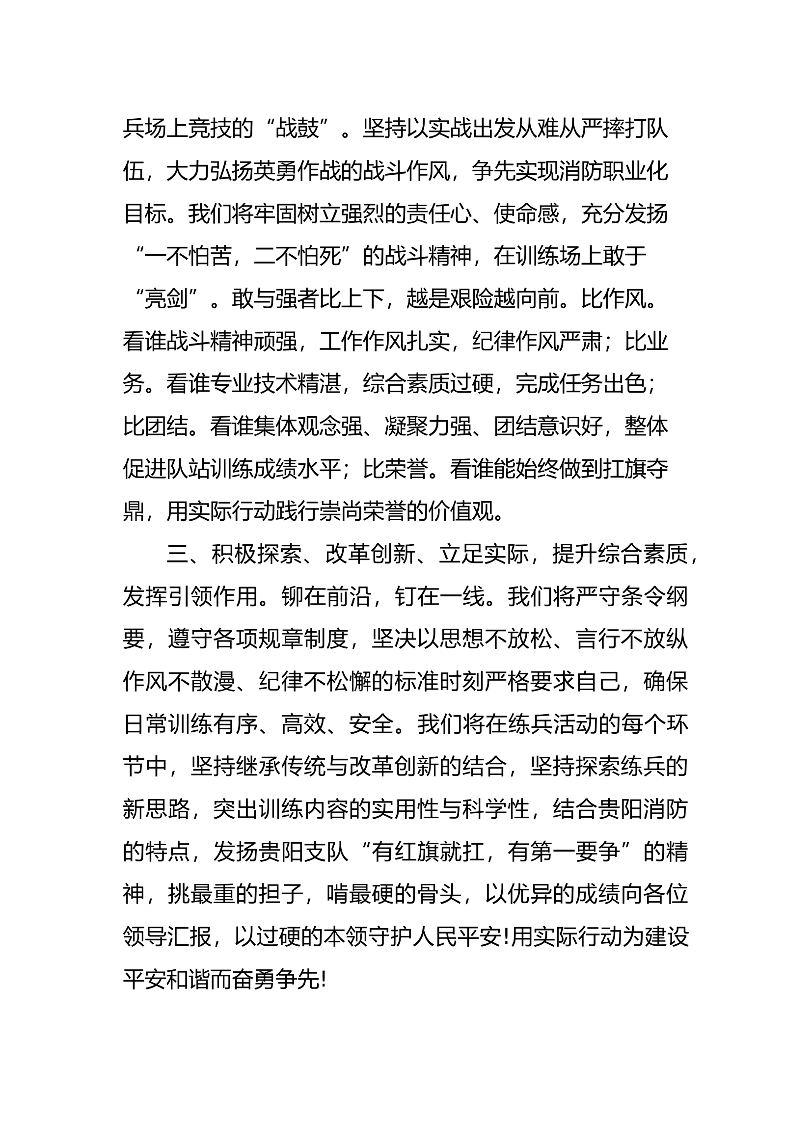 冬季岗位练兵决心书.docx 第2页