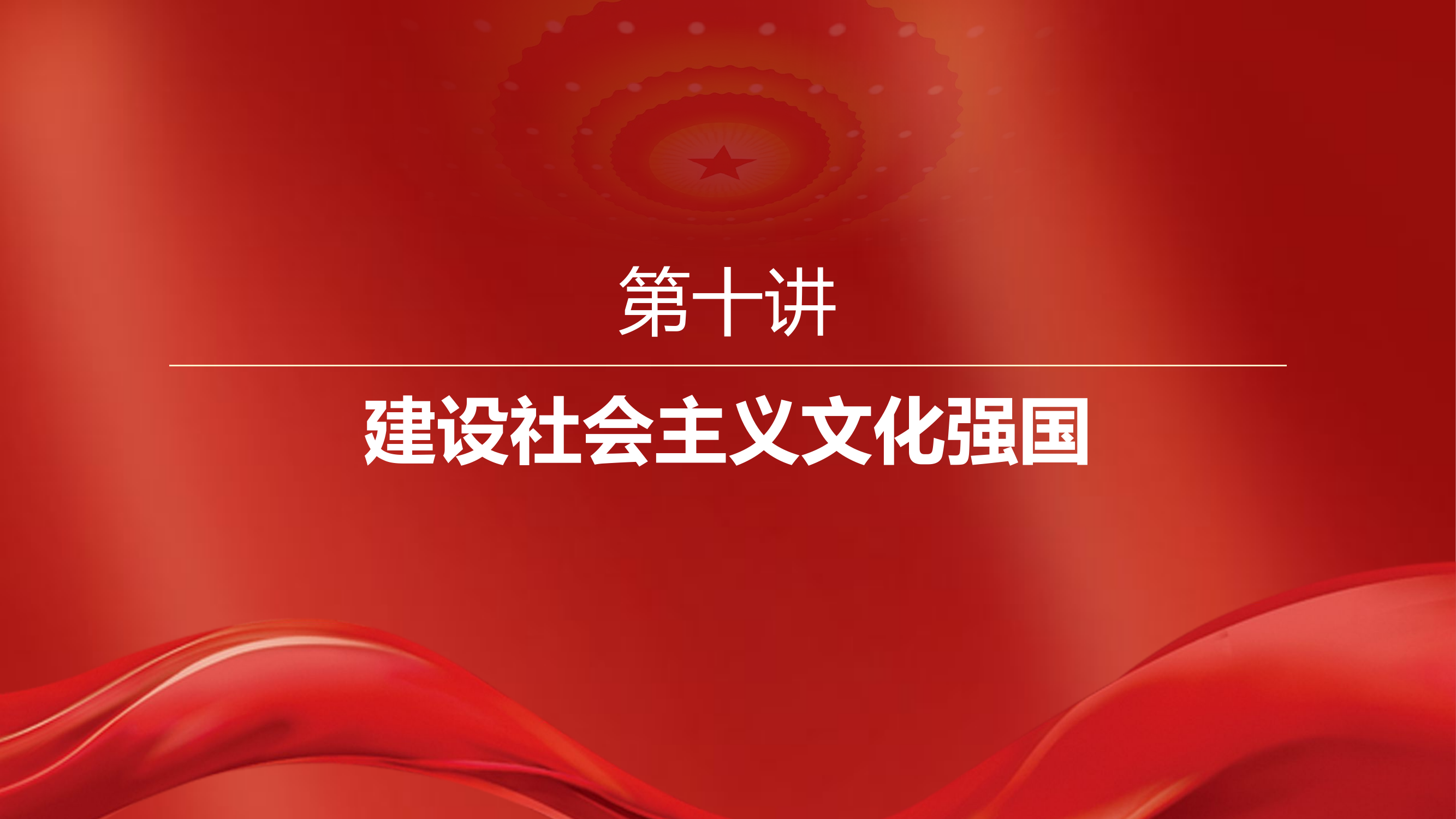 建设社会主义文化强国.pptx 第2页