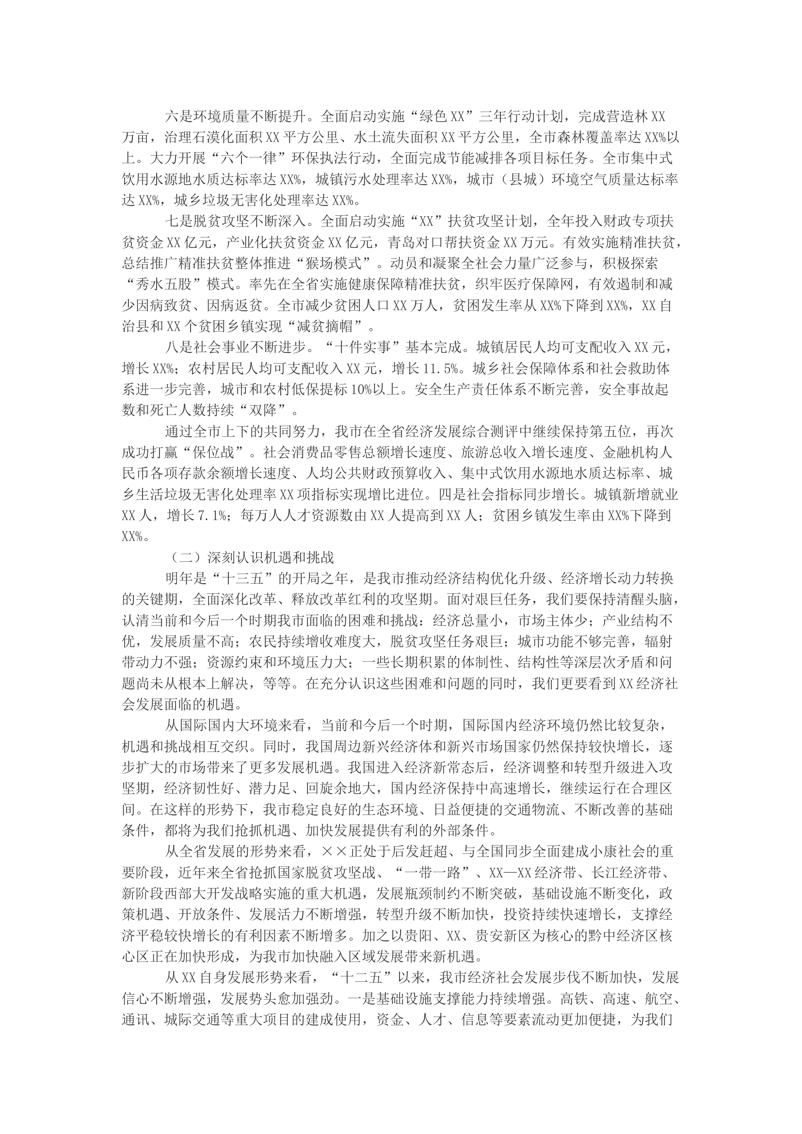 XX在全市经济工作会议上的总结讲话.docx 第2页