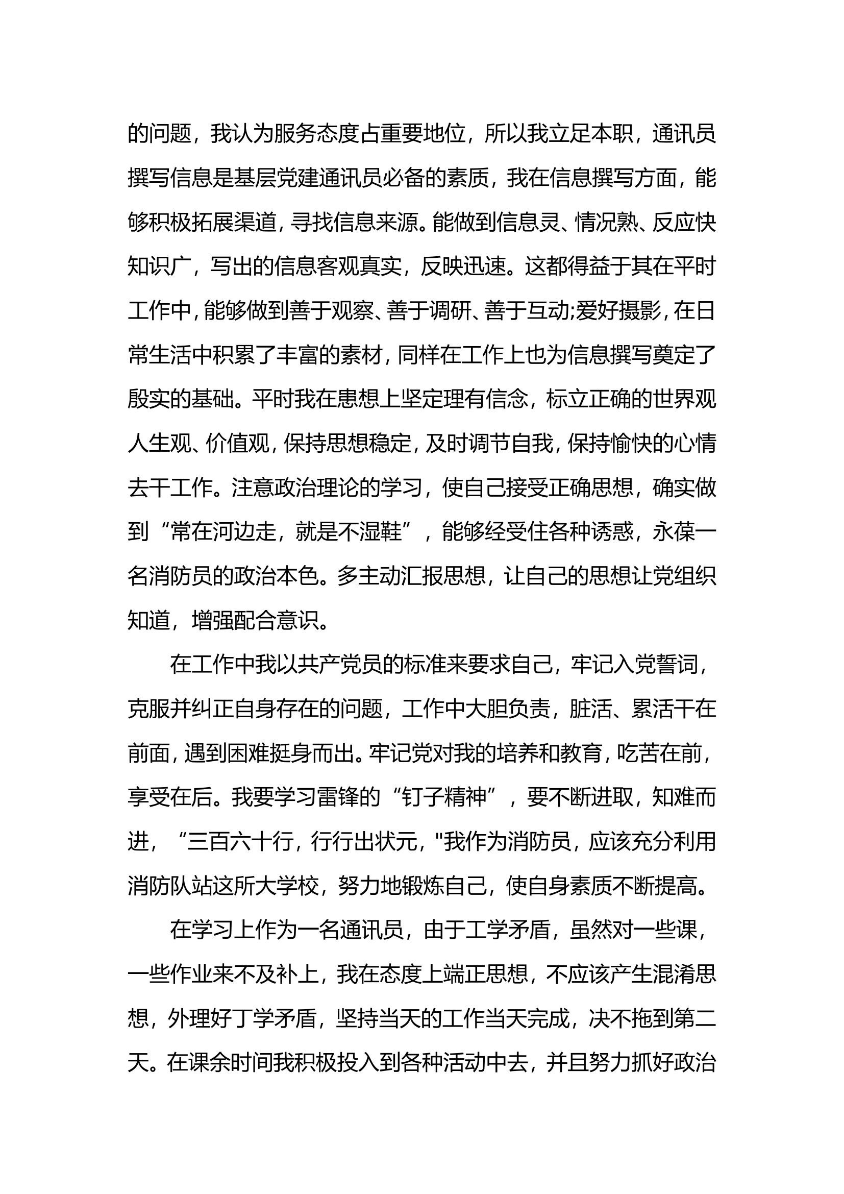 消防党员转正申请书.doc 第2页