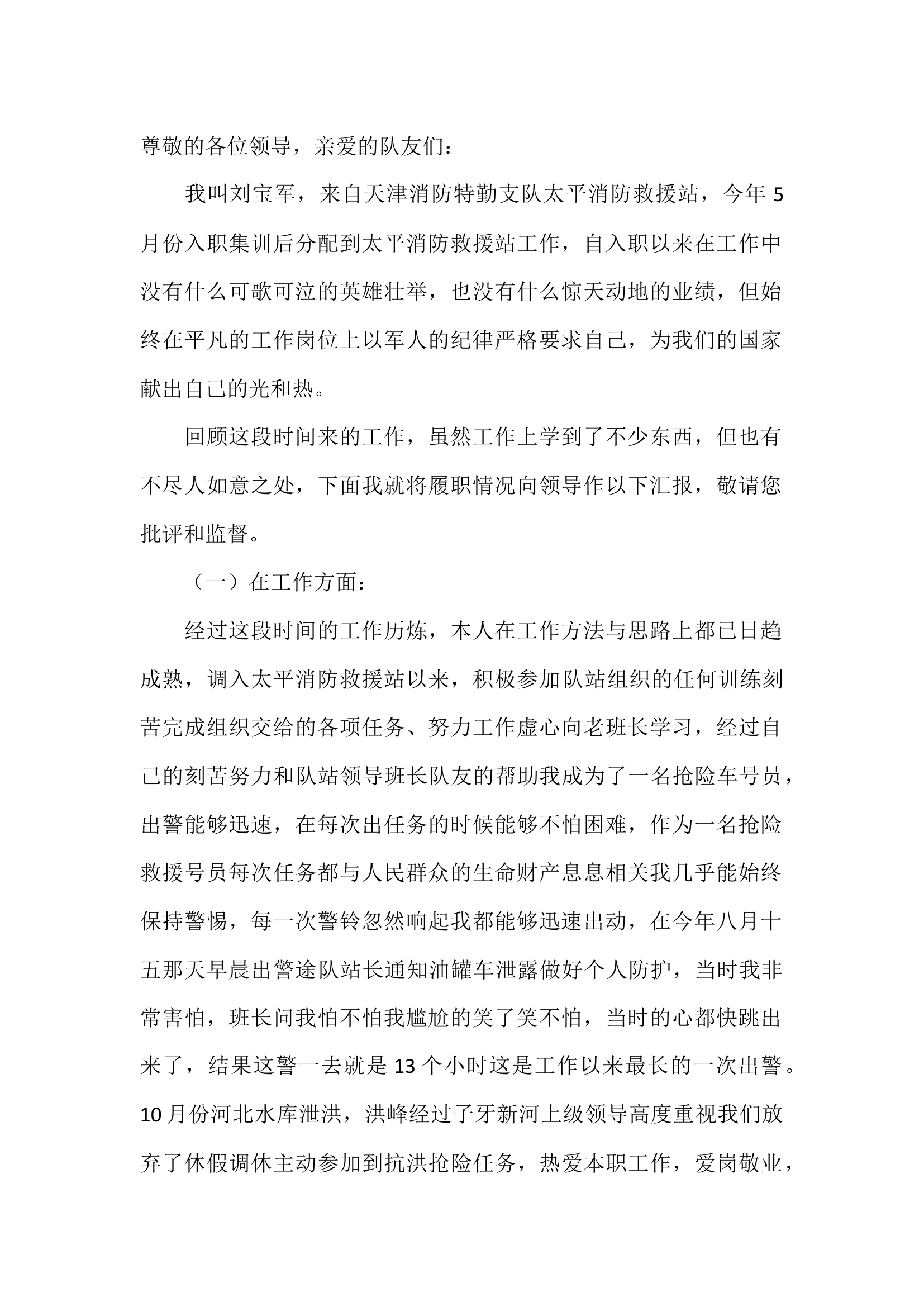 精品：个人述职报告 （政府专职） (37).docx 第1页