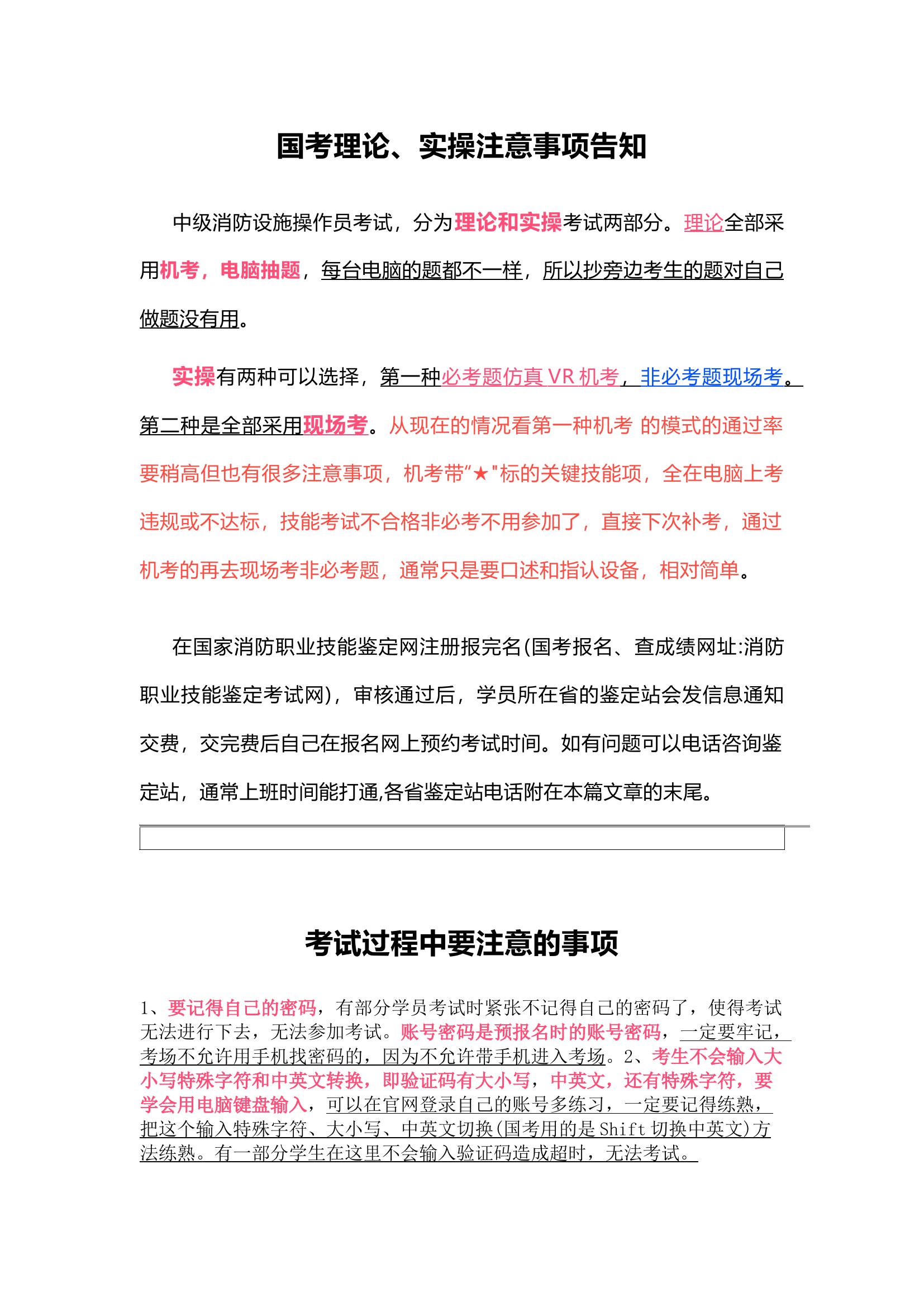 栀夏：中级《消防设施操作员》线上实操考试注意事项.docx 第1页