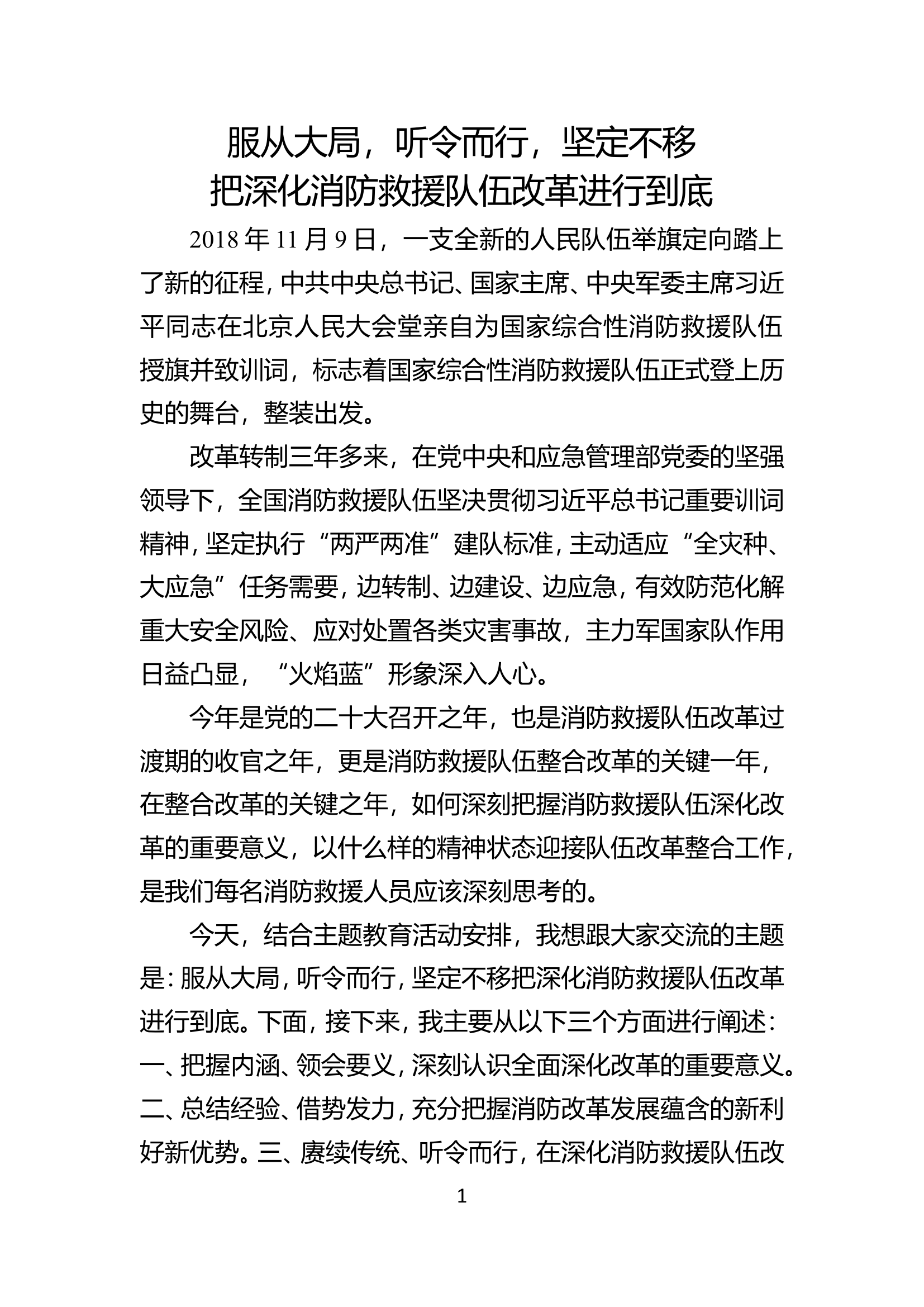 第二专题课件讲稿.doc 第1页