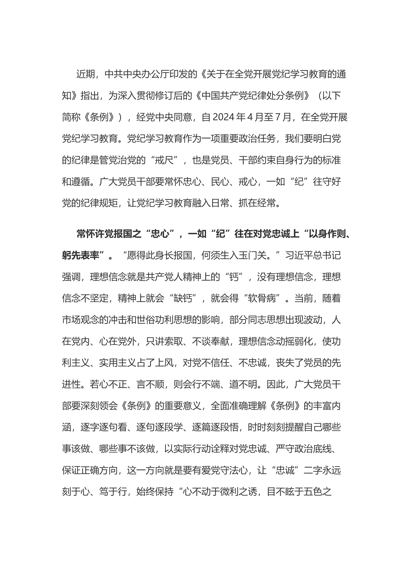 党纪学习教育体会：党纪学习教育：常怀“三心” 一如“纪”往.................docx 第1页