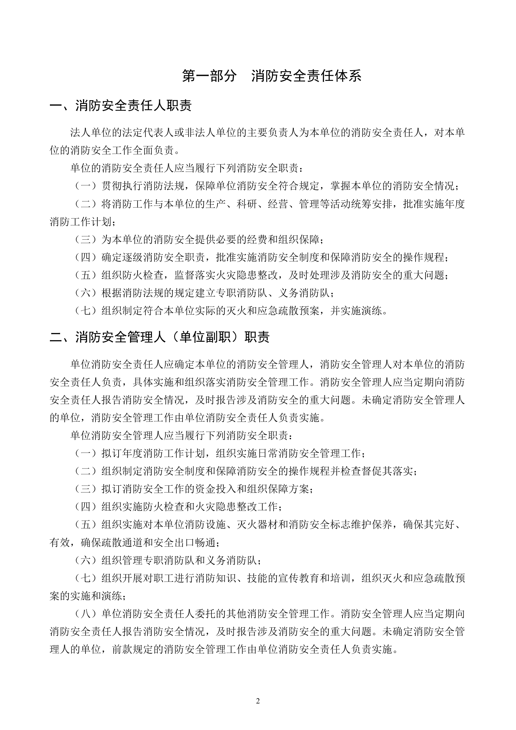 3. 消防安全责任体系、管理制度及操作规程汇编（25页）.docx 第2页