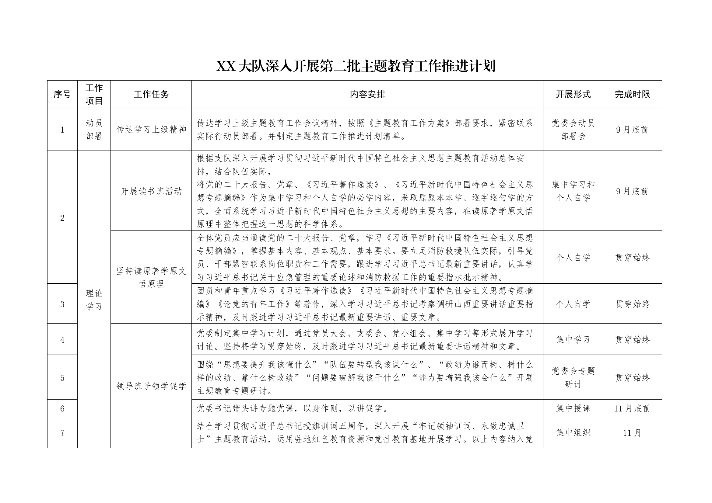 第二批主题教育推进计划.docx 第1页