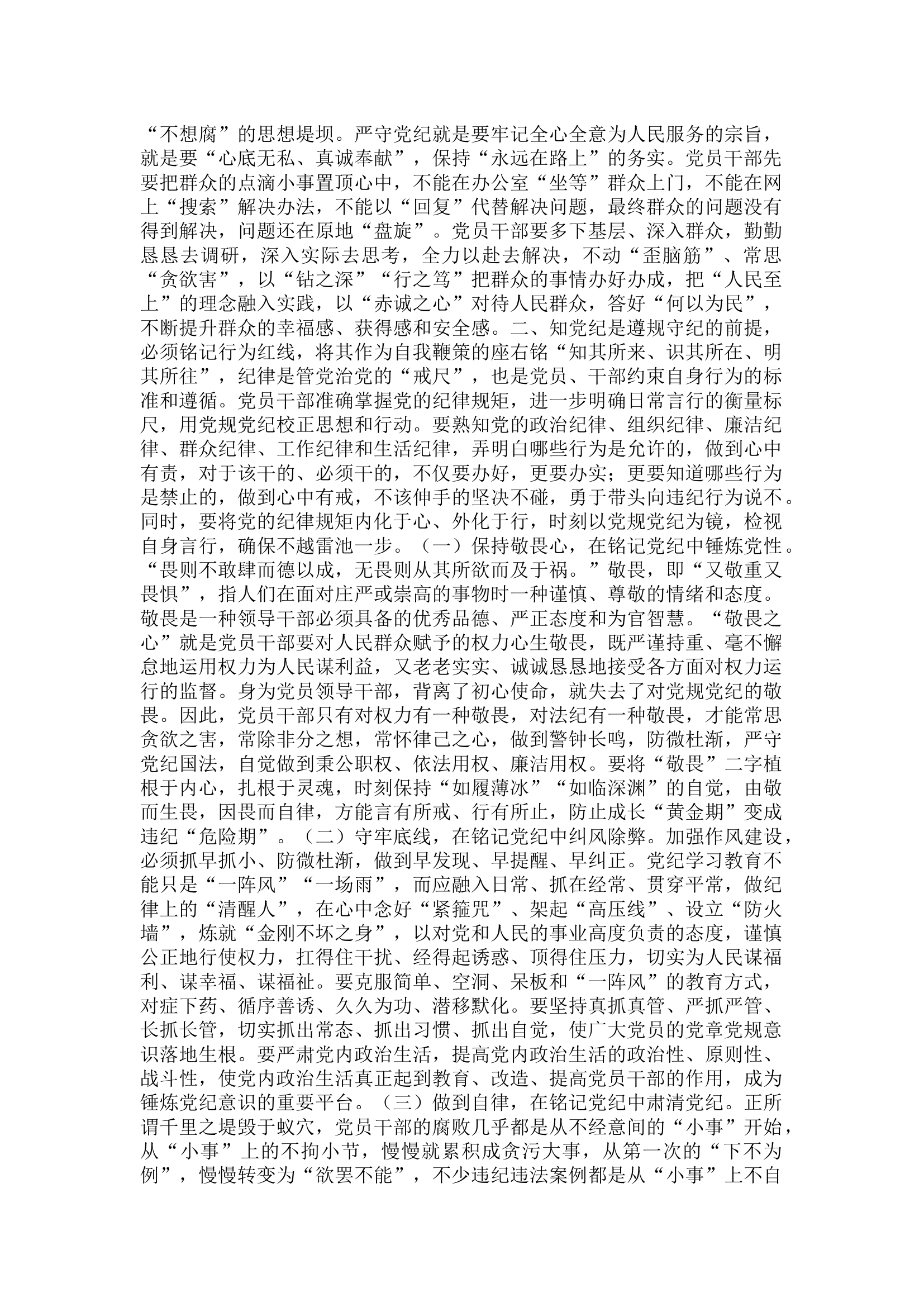 栀夏：党纪学习教育党课讲稿`.docx 第2页