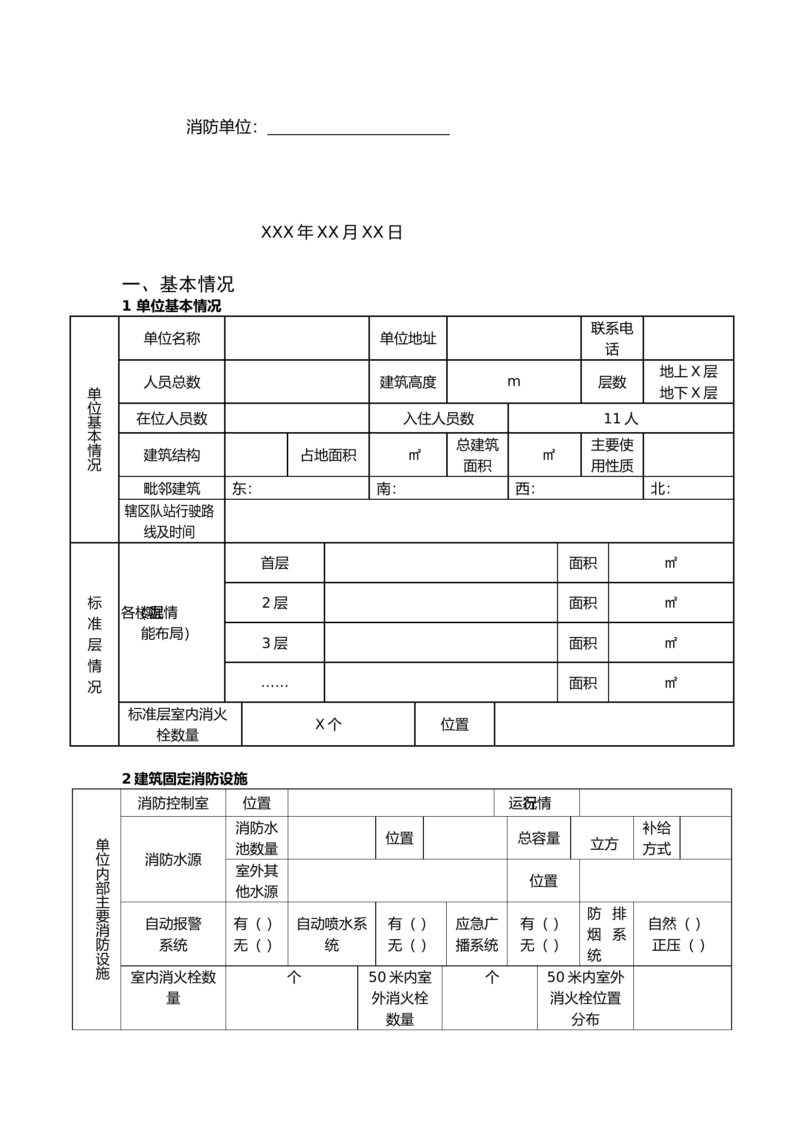 2_隔离场所预案（模板）(2)(2).doc 第2页
