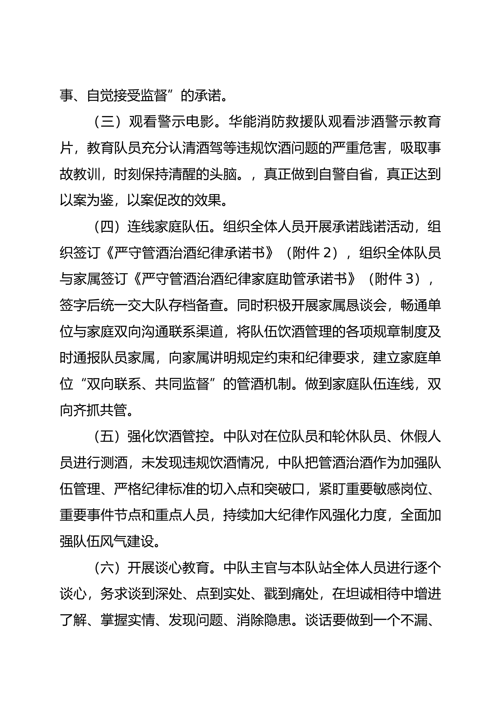 消防救援队&ldquo;管酒筑防、立规明矩&rdquo;专项整治活动总结.docx 第2页