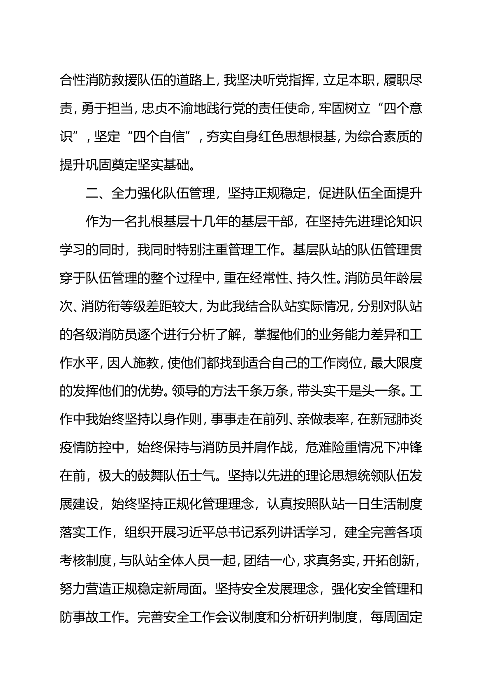 精品：个人述职报告（干部） (45).doc 第2页