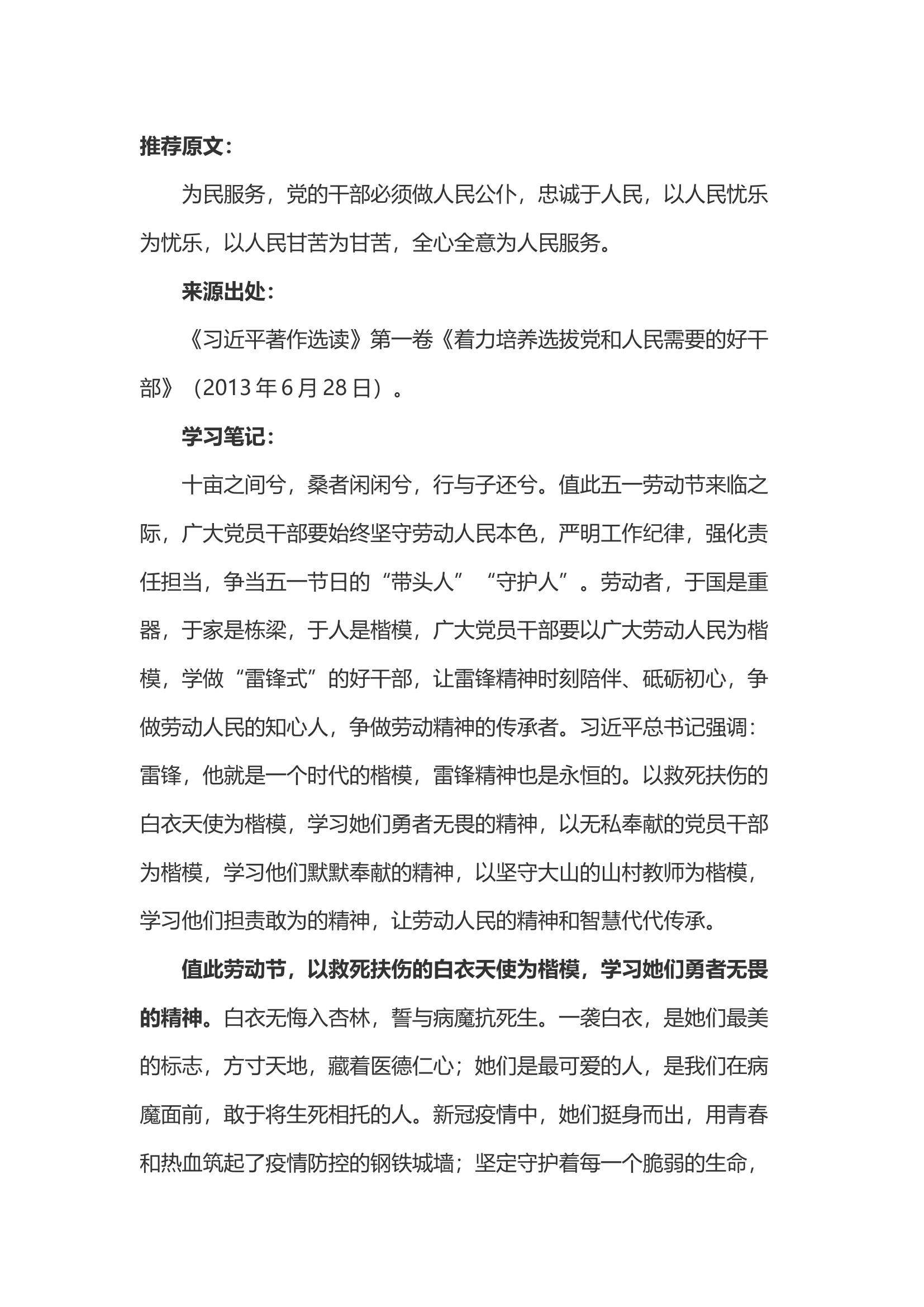 《习近平著作选读》第一卷《着力培养选拔党和人民需要的好干部》心得体会二.docx 第1页