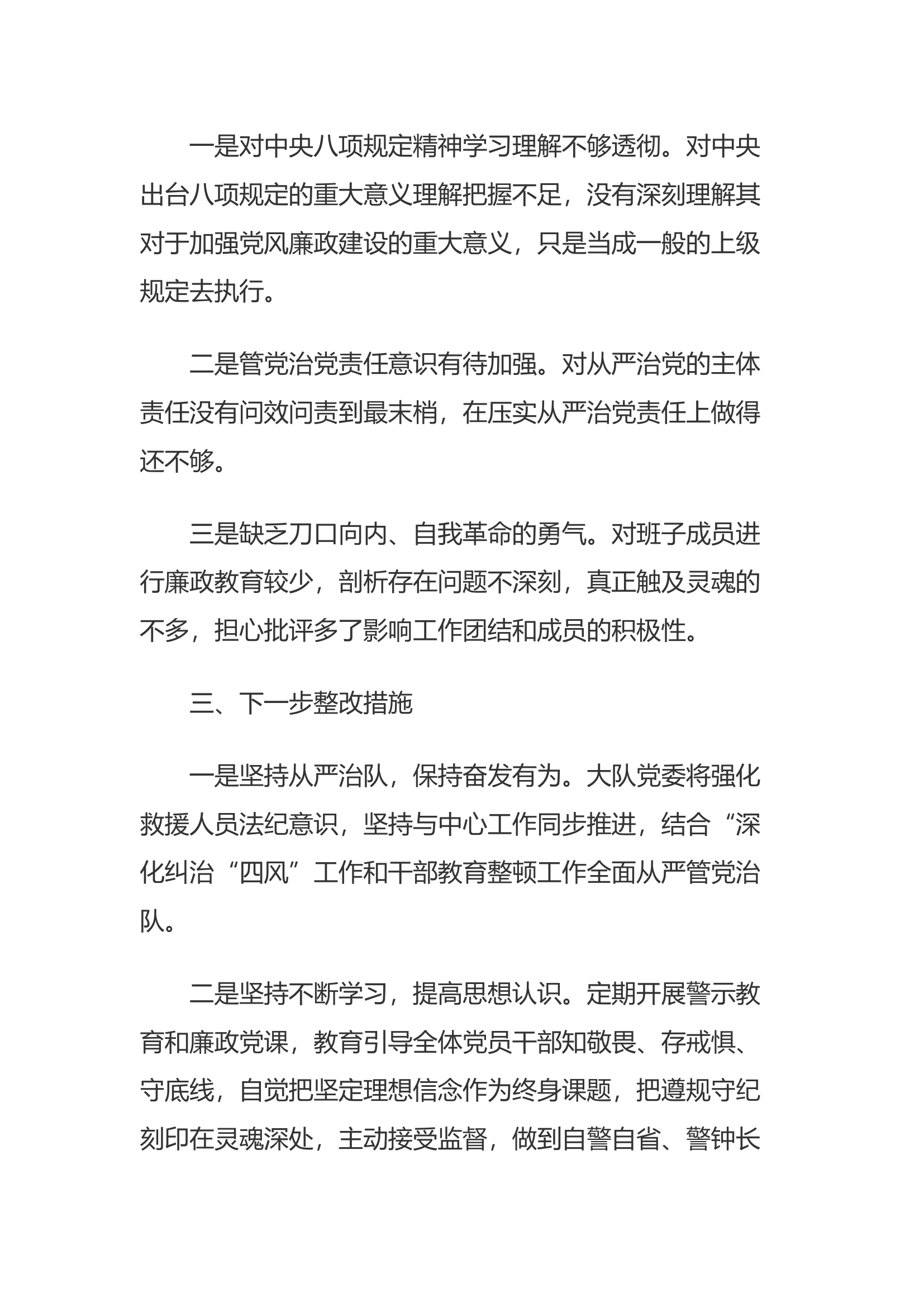 学习警示教育会议精神心得体会(16).docx 第2页