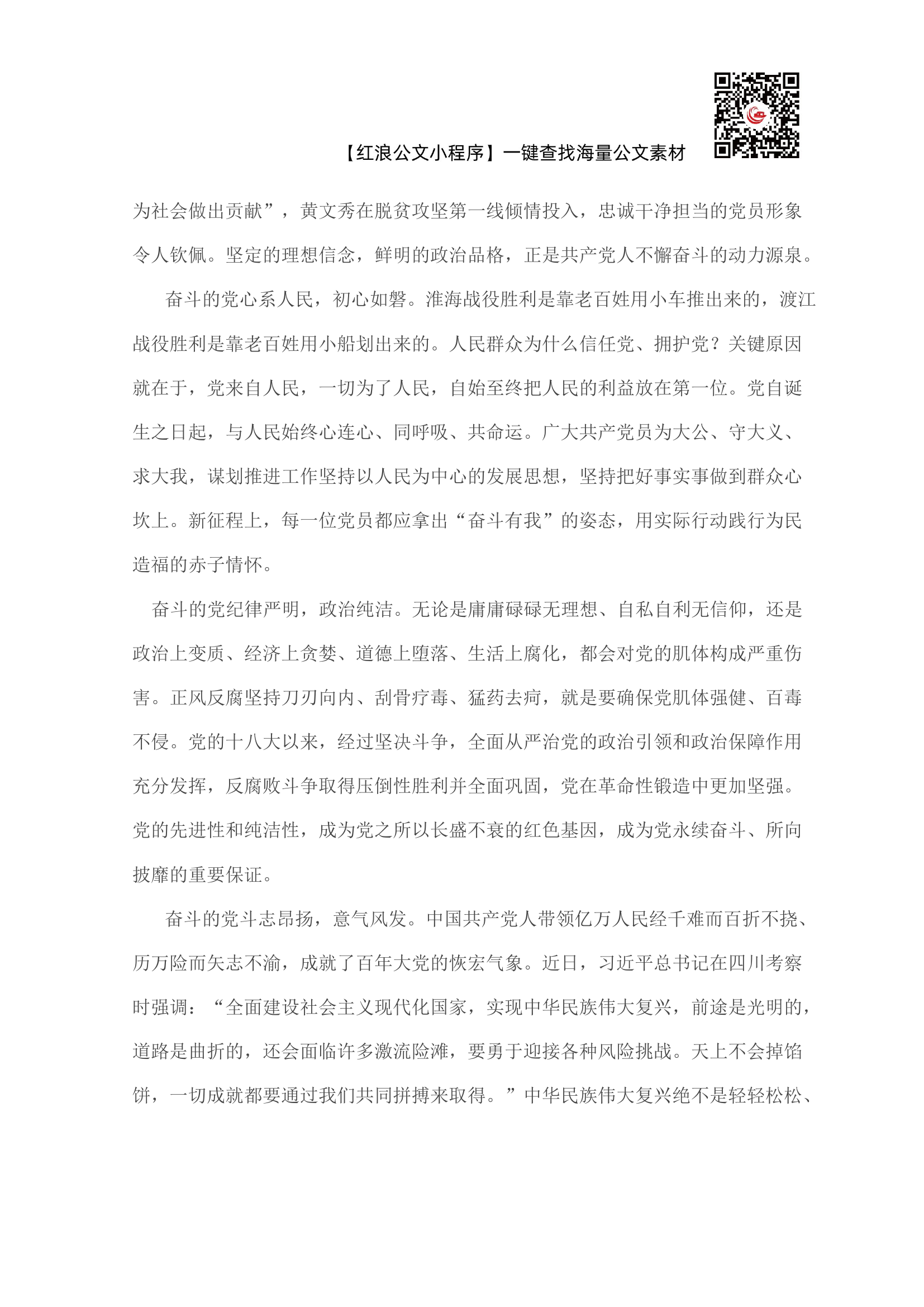 “喜迎二十大、奋进新征程”党课讲稿.docx 第2页