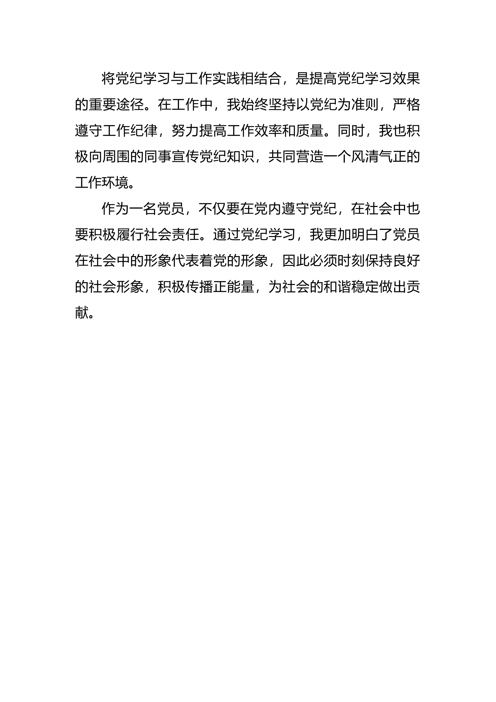 党纪学习教育心得体会【9】.docx 第2页