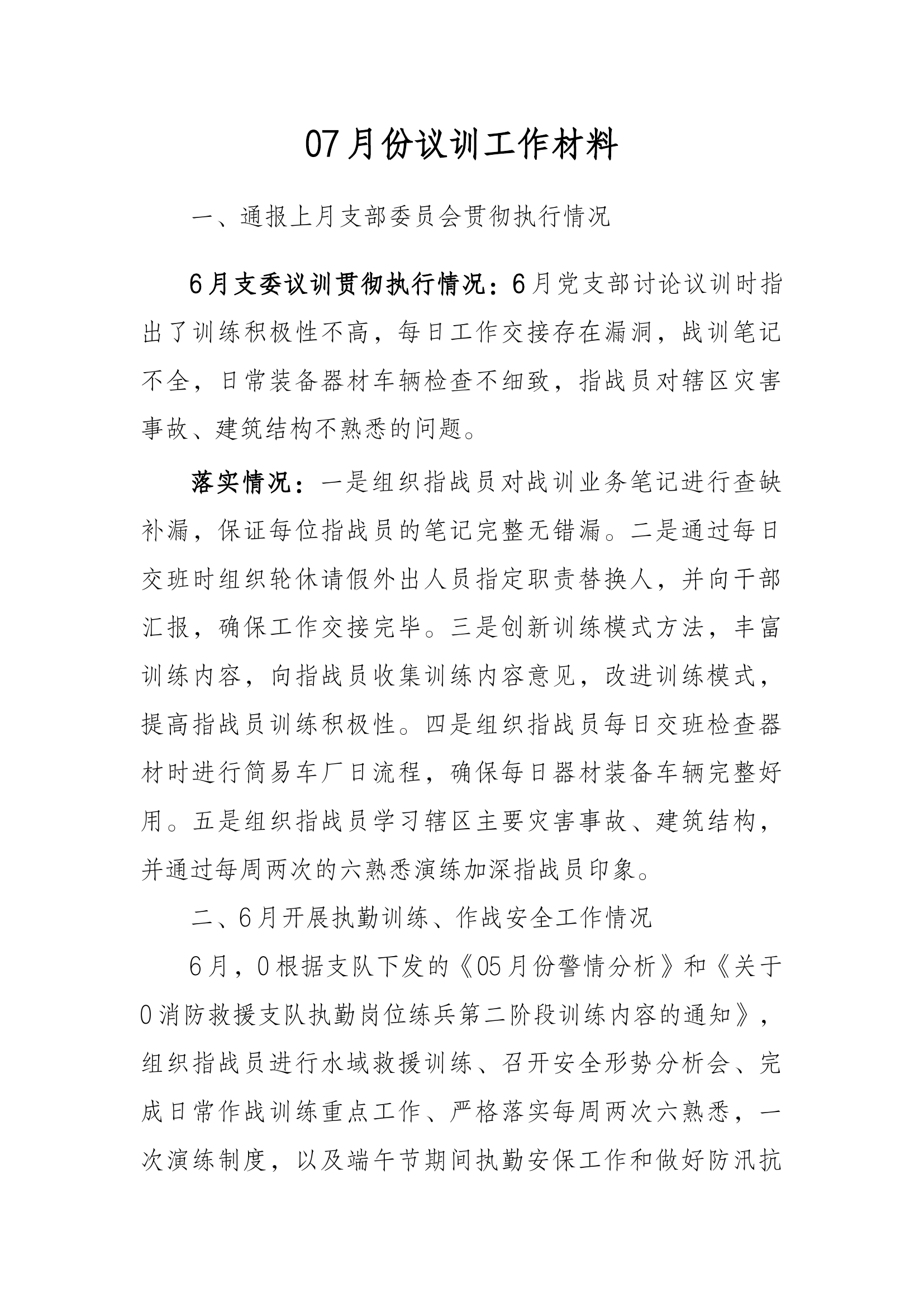 卖2023议训工作材料第三季度.docx 第1页