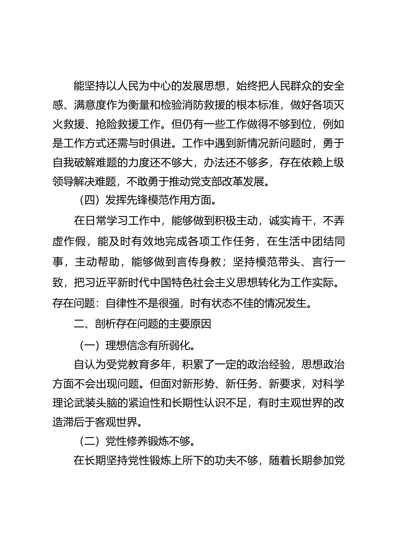 专题组织生活会对照检查材料.docx 第2页