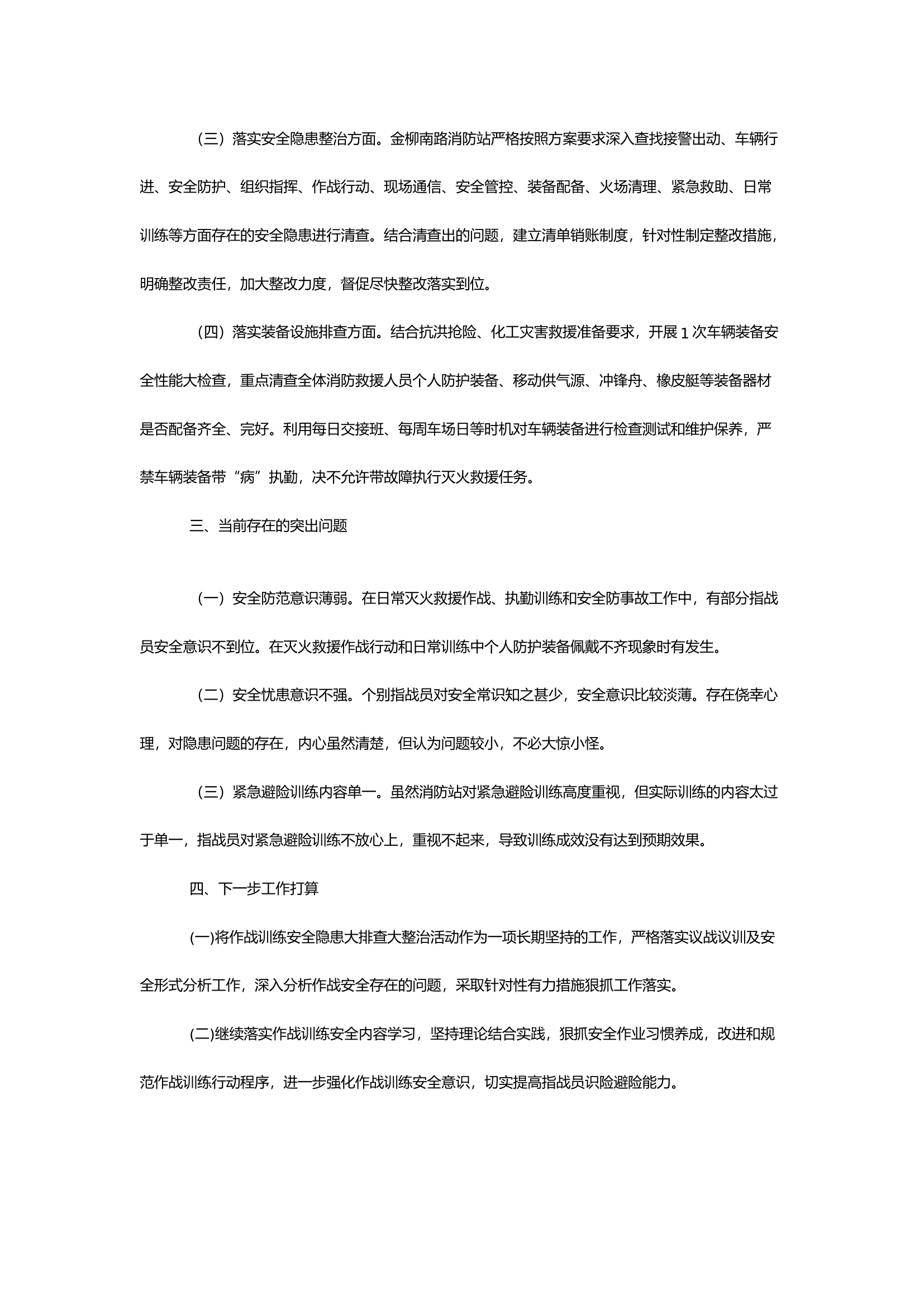 作战训练安全隐患大排查大整治活动工作总结汇报.docx 第2页