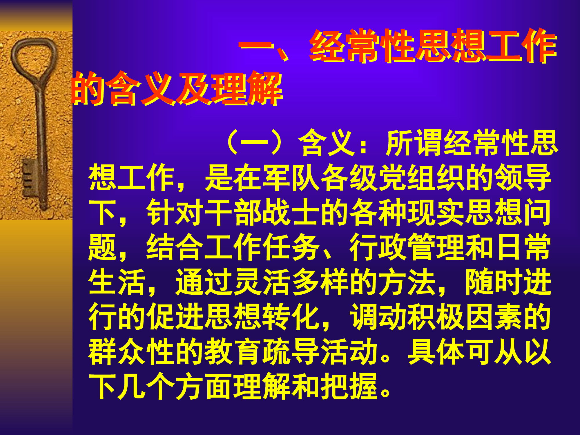 经常性思想工作（武警）.ppt 第2页