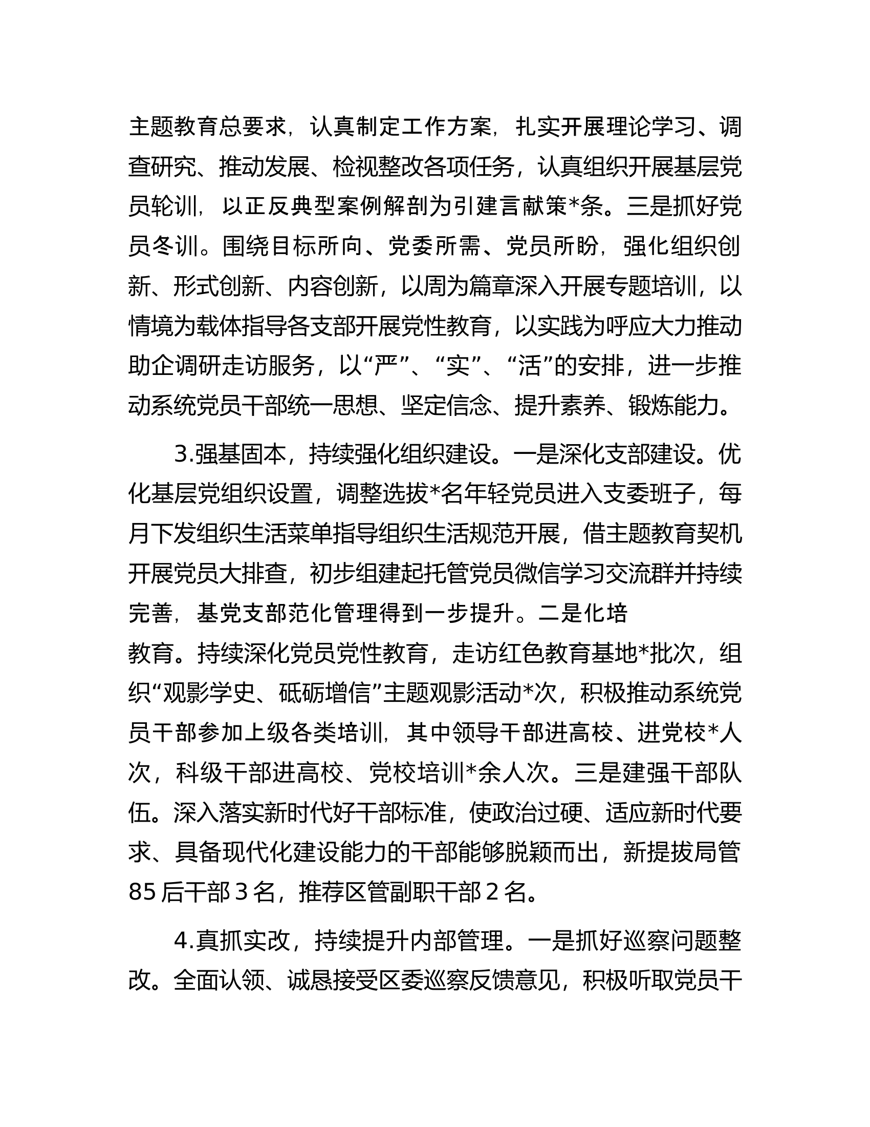 2023年抓基层党建工作述职报告.................docx 第2页