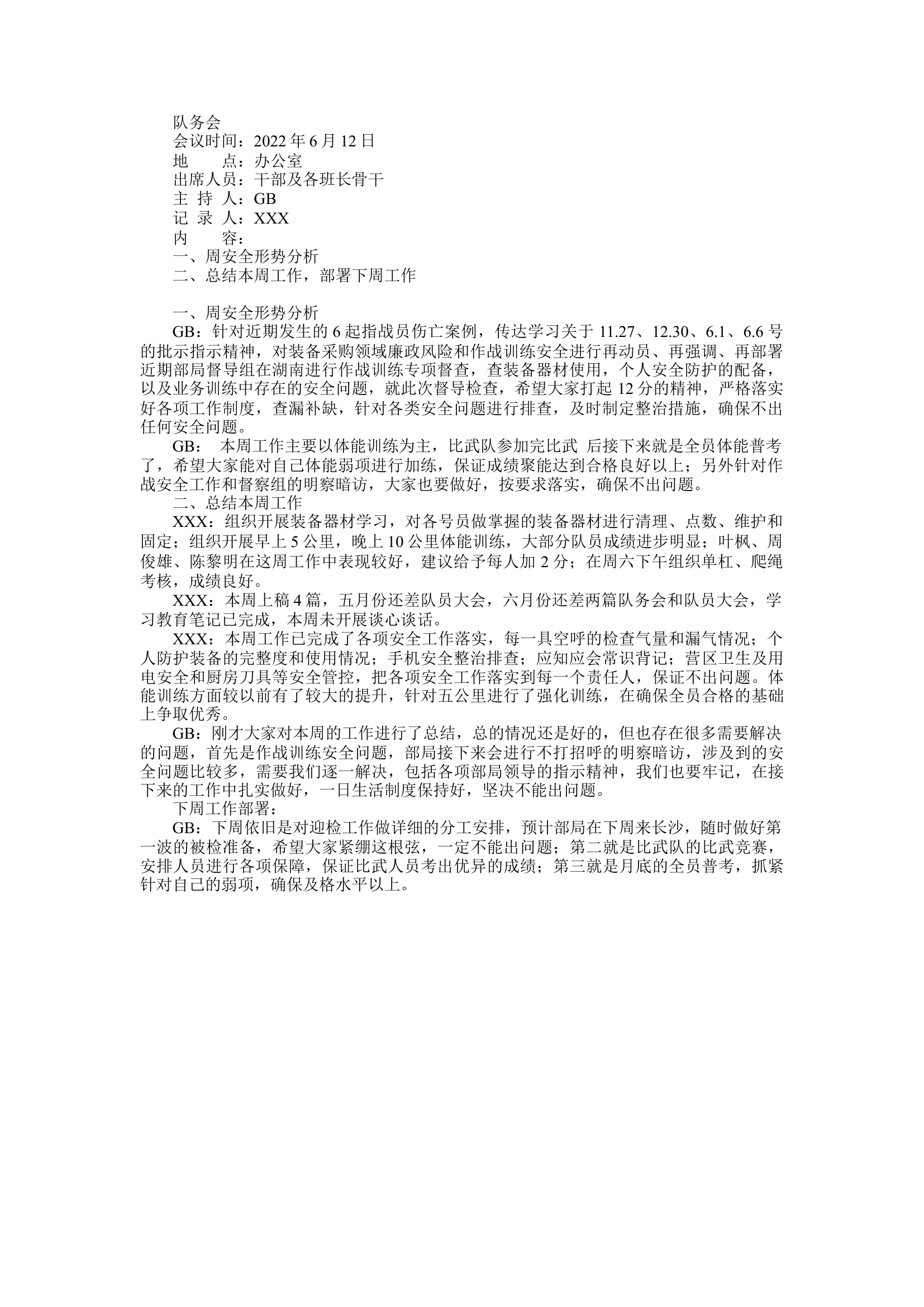 6.12队务会.docx 第1页