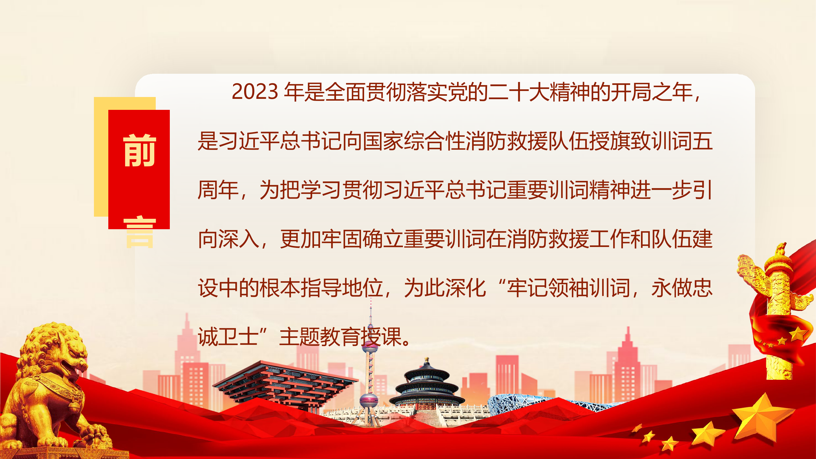 牢记领袖训词永做忠诚卫士专题党课.pptx 第2页