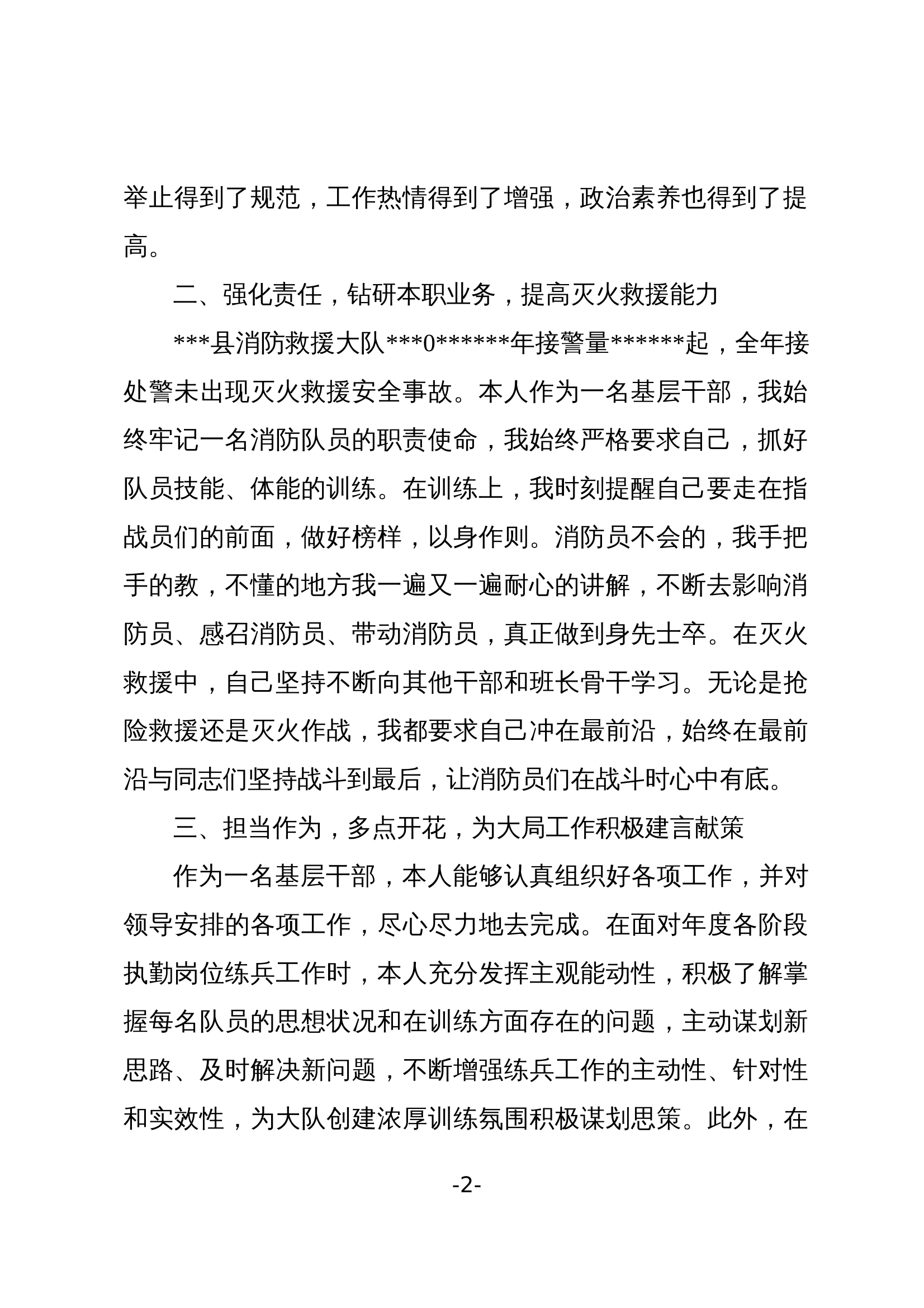 2024述职述廉报告基层干部 第2页