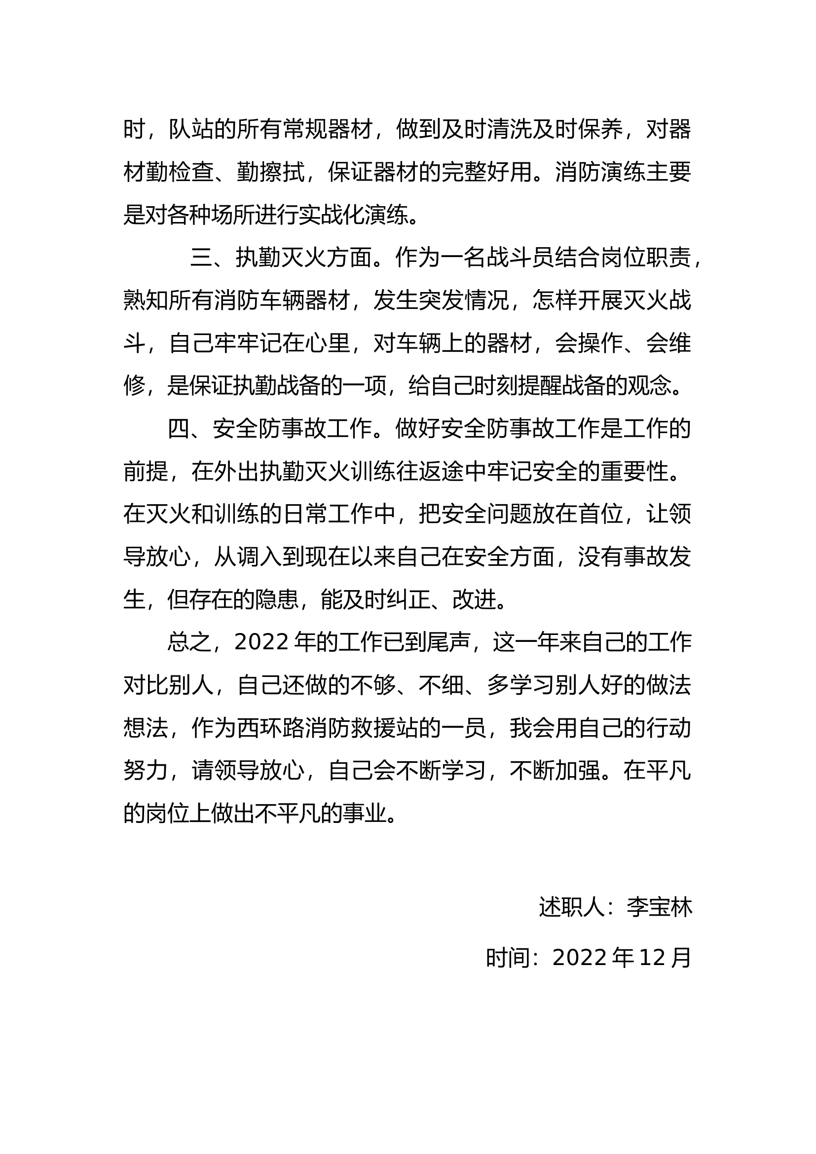 精品：个人述职报告（消防员） (50).docx 第2页