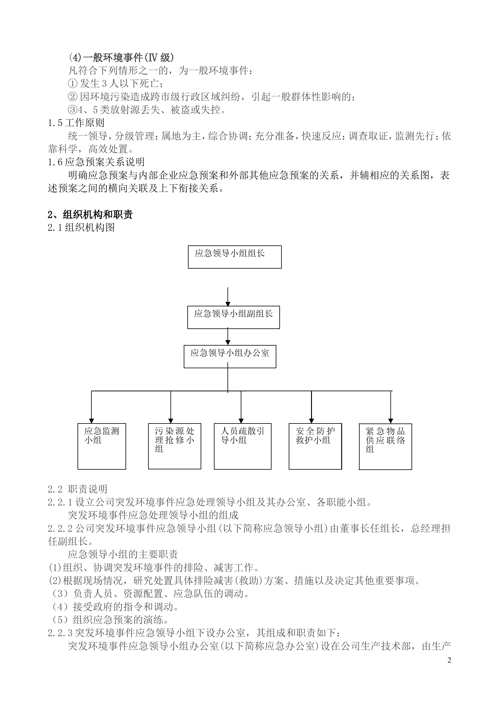 02.环境突发应急预案.doc 第2页