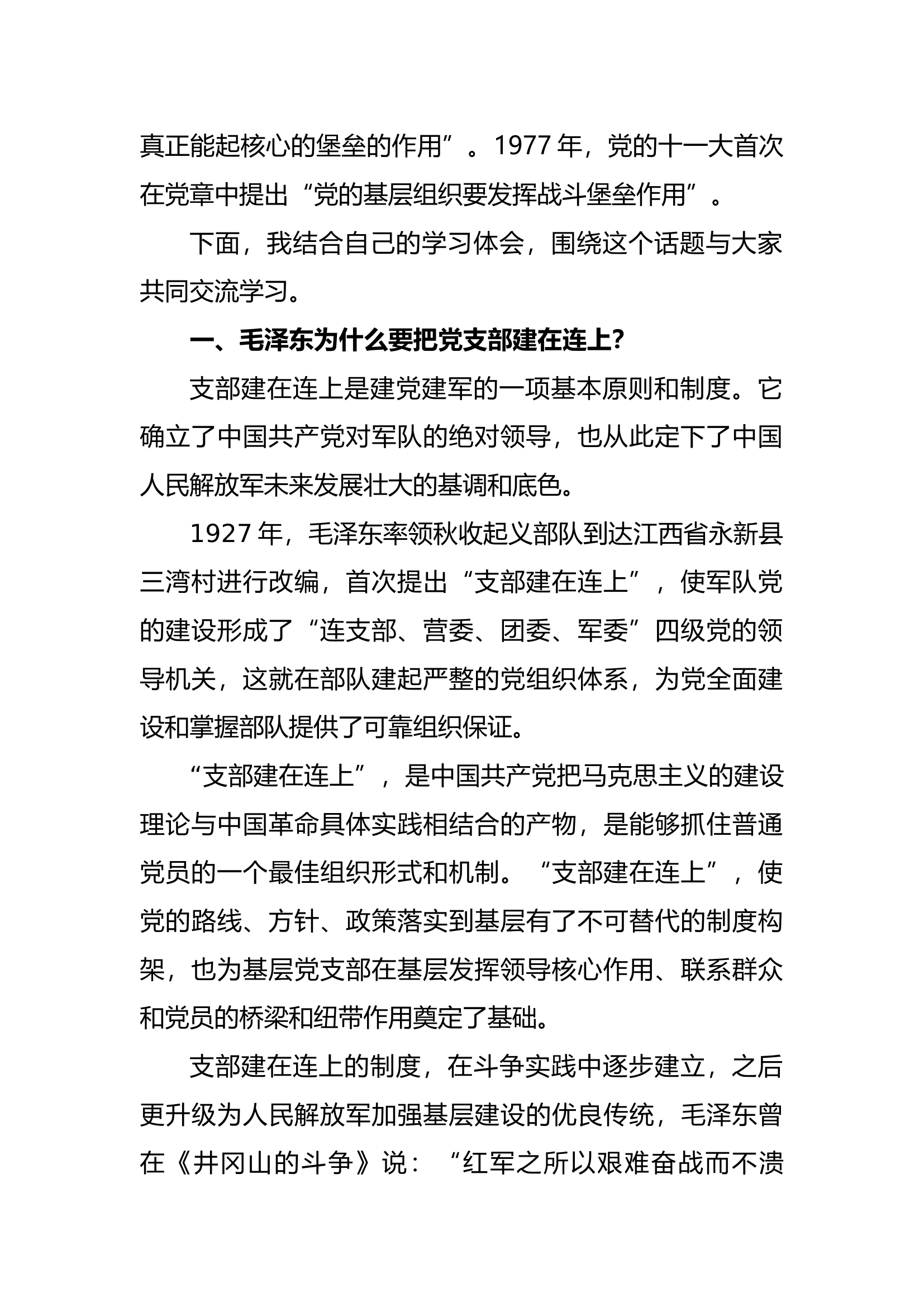 一个支部一座堡垒一名党员一面旗帜.docx 第2页