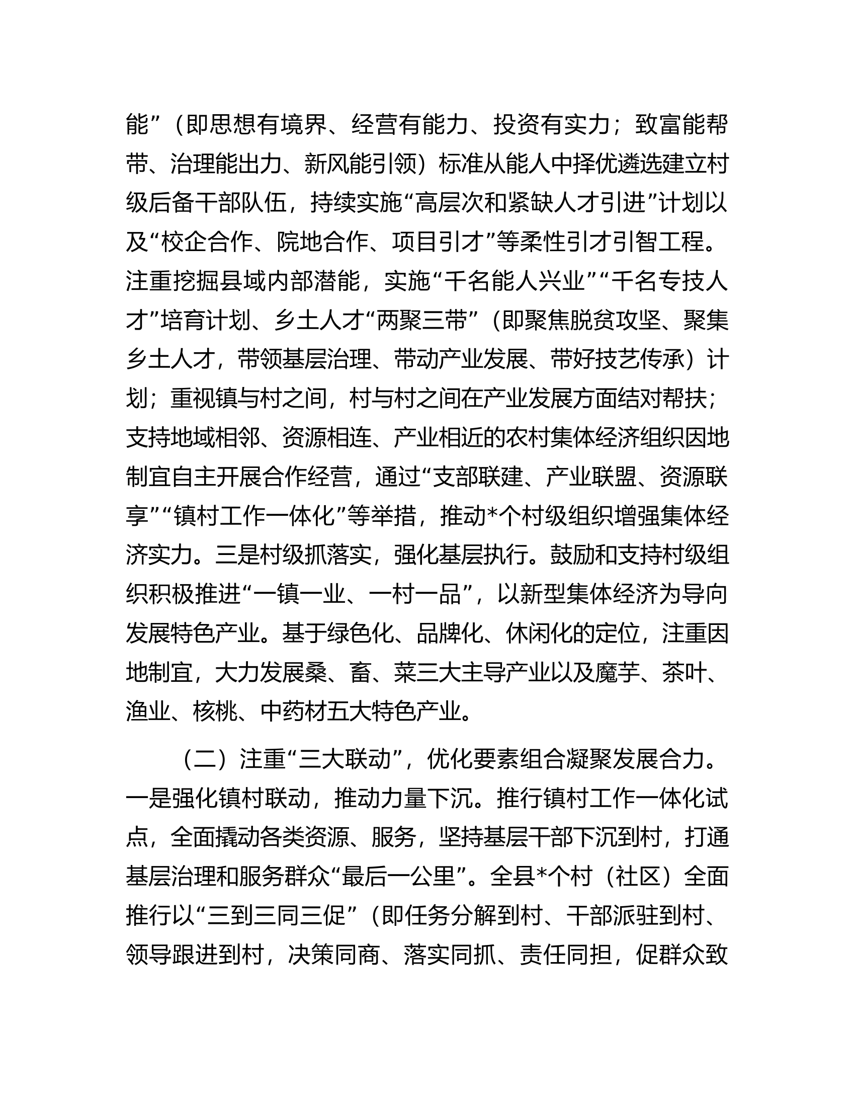 关于某县农村集体经济发展壮大情况的调研报告.docx 第2页