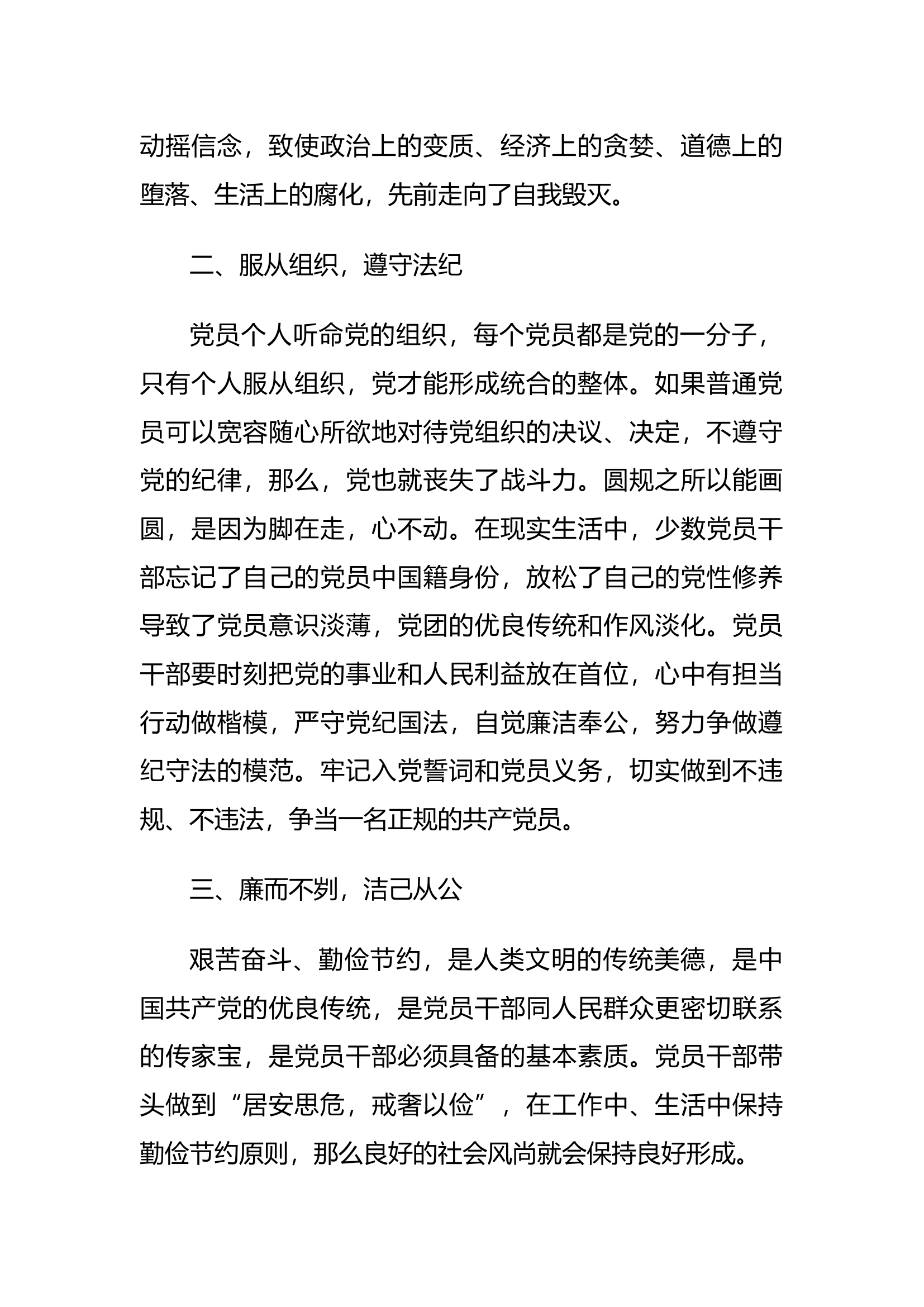 《国家综合性消防救援队伍警示教育会议》心得体会.docx 第2页