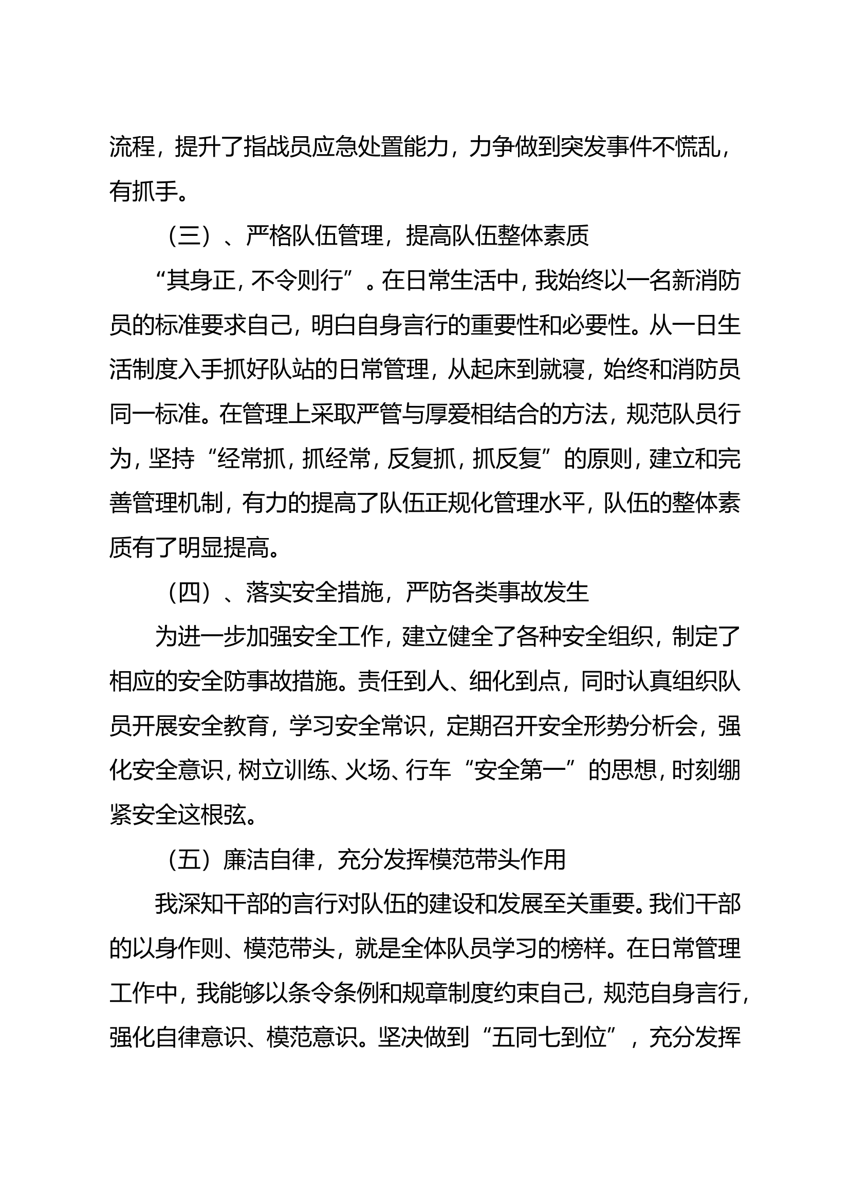 2023年消防站干部个人述职述廉 (7).doc 第2页