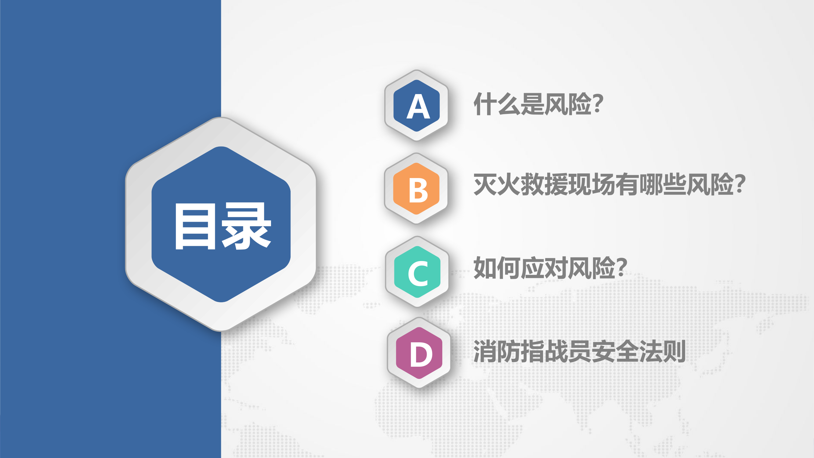 灭火救援现场风险识别及应对.pptx 第2页