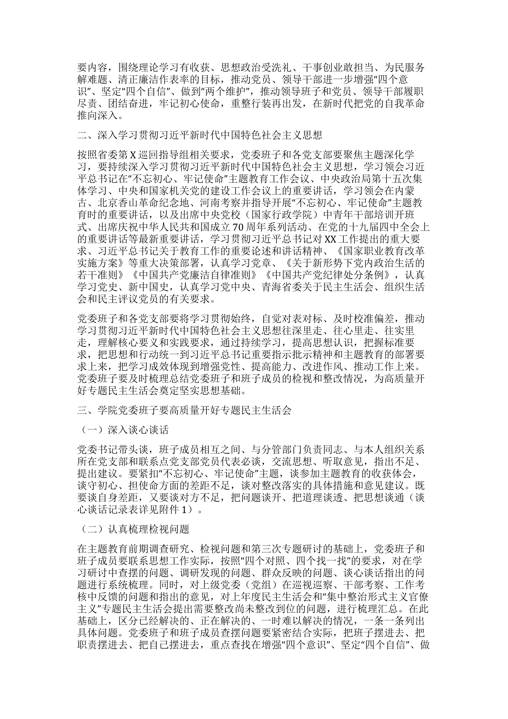 第二批主题教育民主生活会组织生活会民主评议党员工作方案.docx 第2页