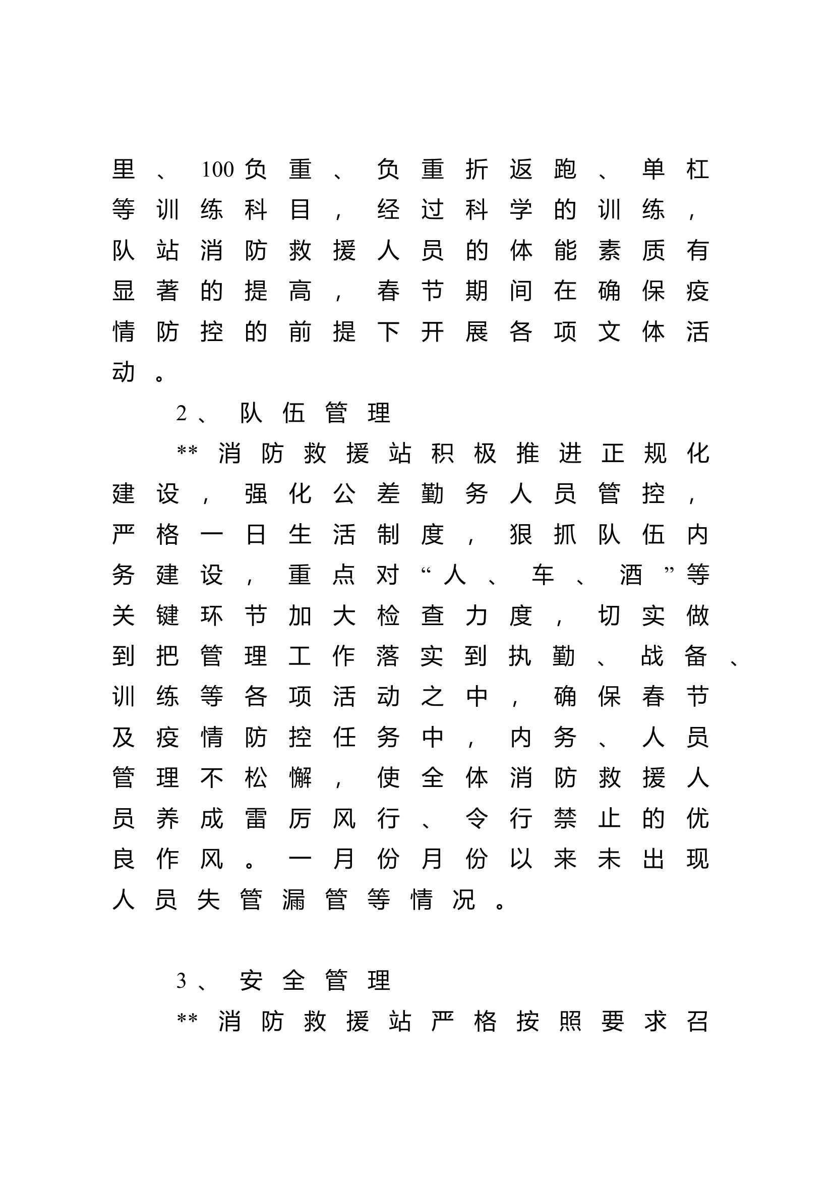 月安全工作开展情况.doc 第2页