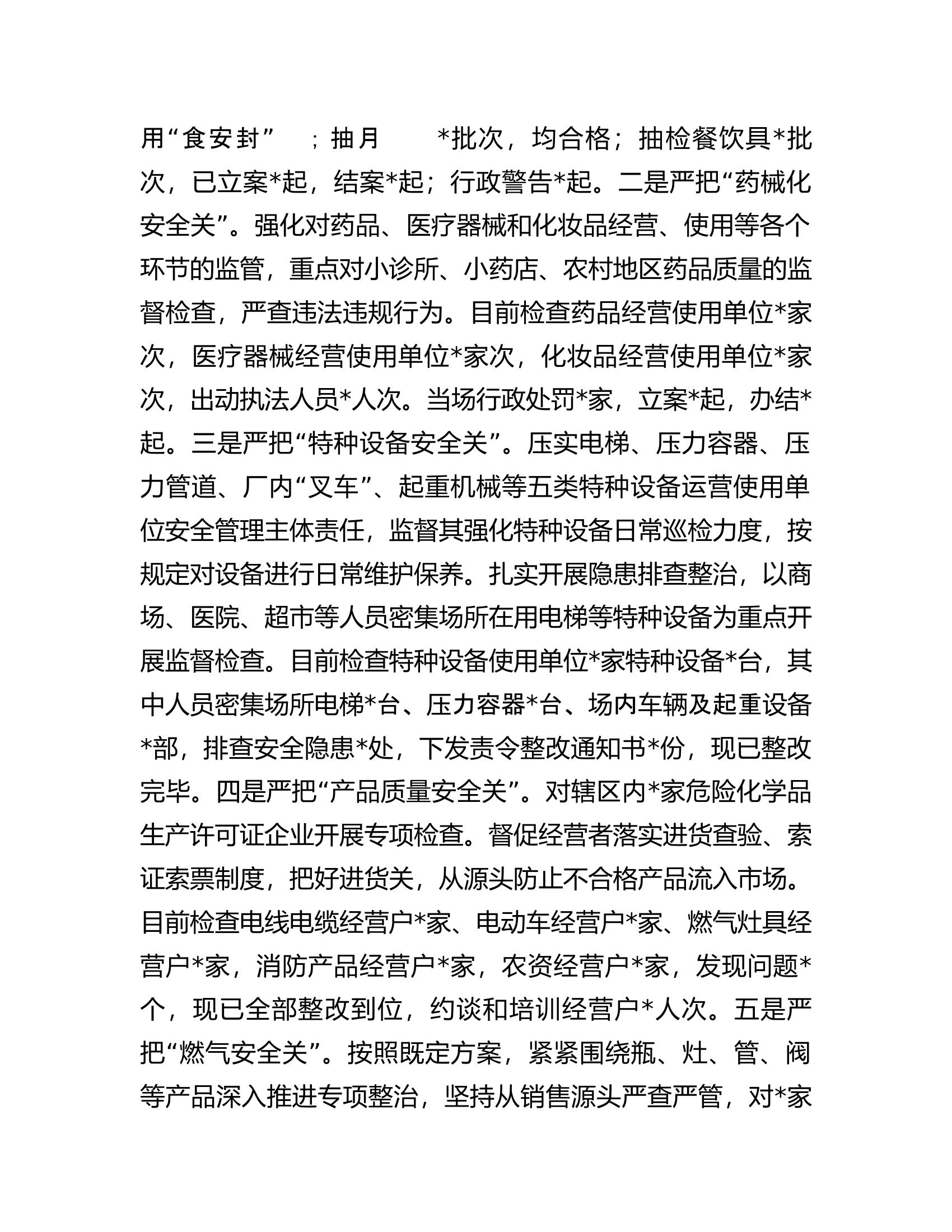 市场监管局&ldquo;两节&rdquo;期间工作汇报.docx 第2页