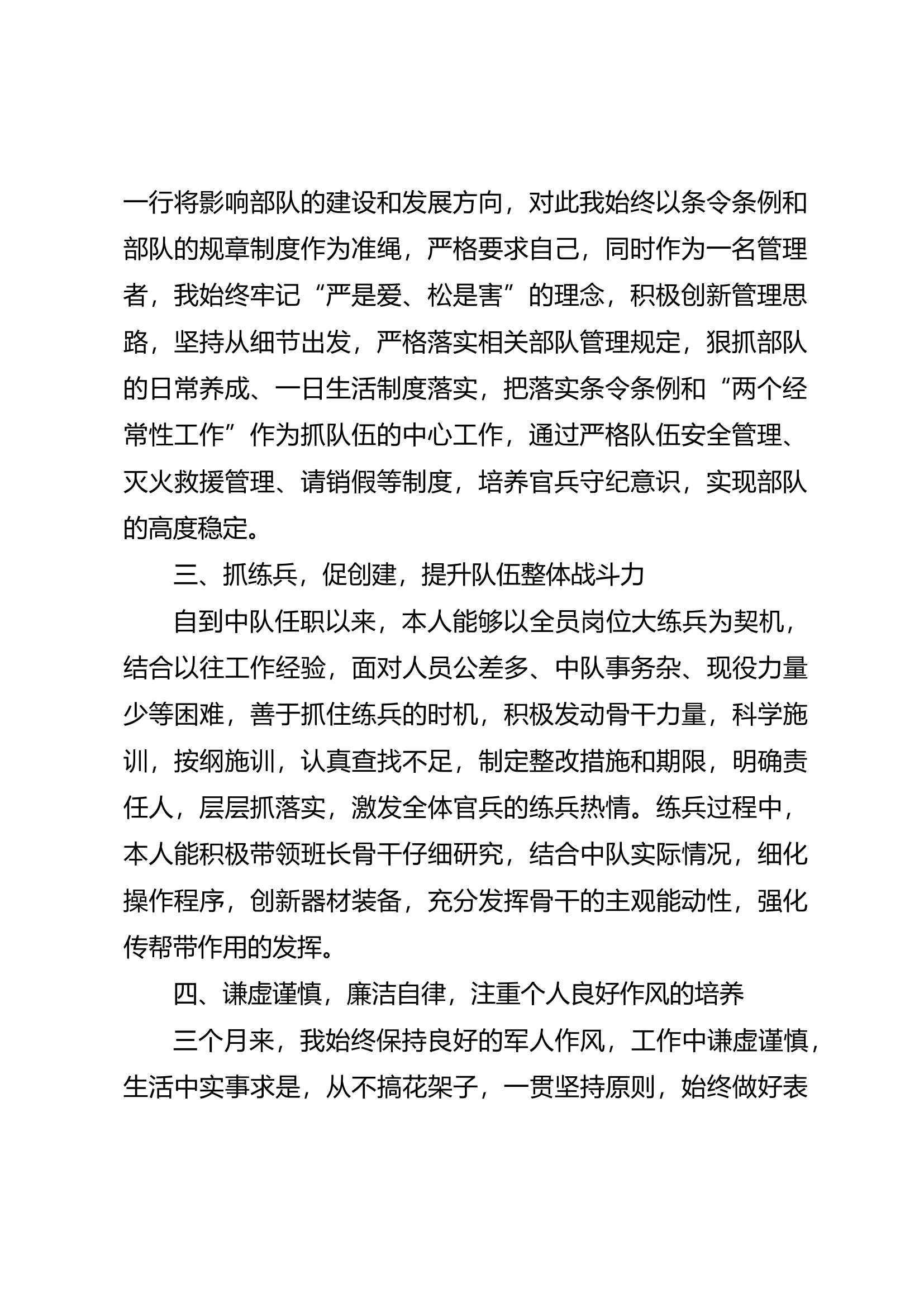 述职报告-个人11副中队长（2020）.docx 第2页