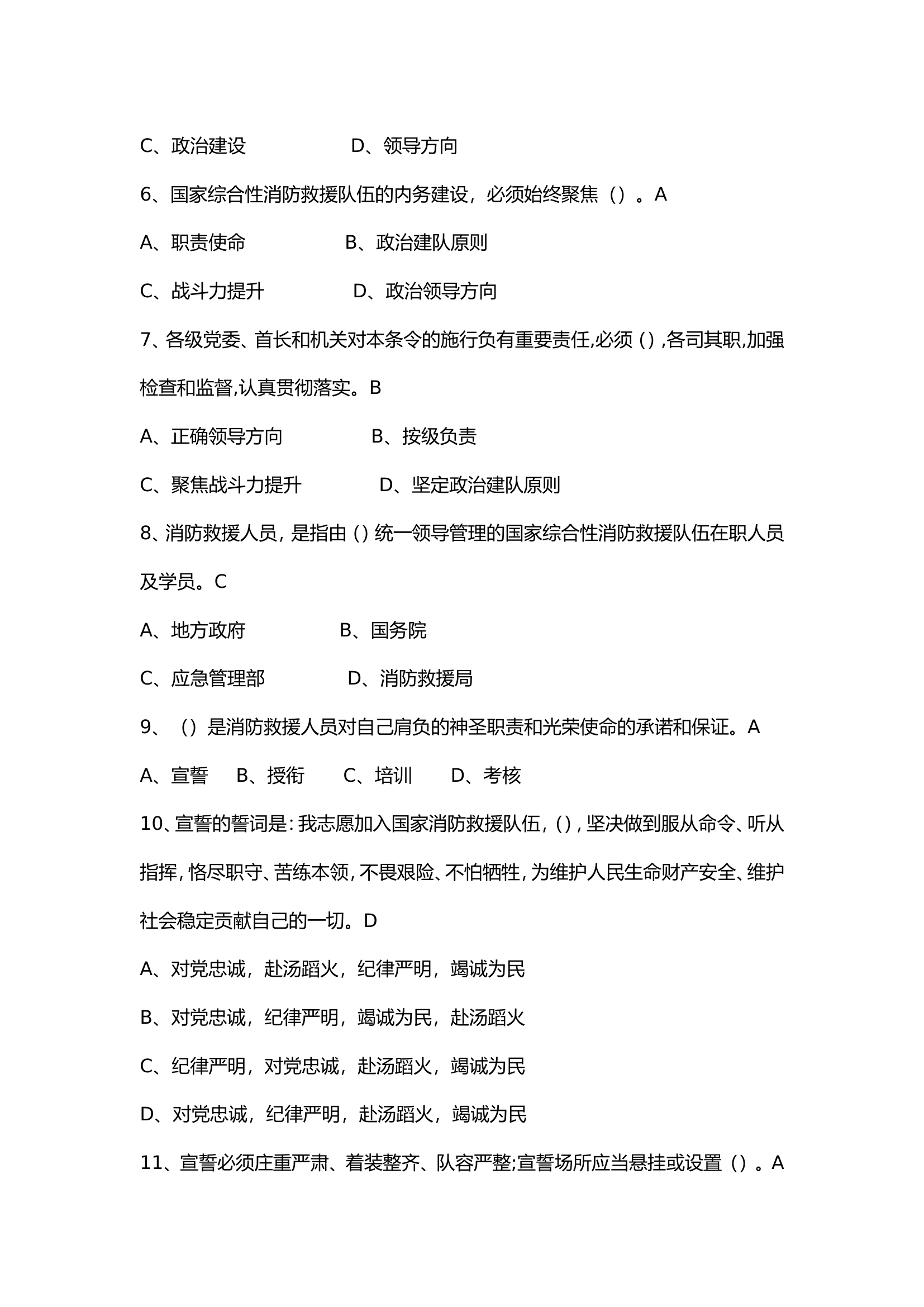 条令条例等规章制度题库（2020.3）.doc 第2页
