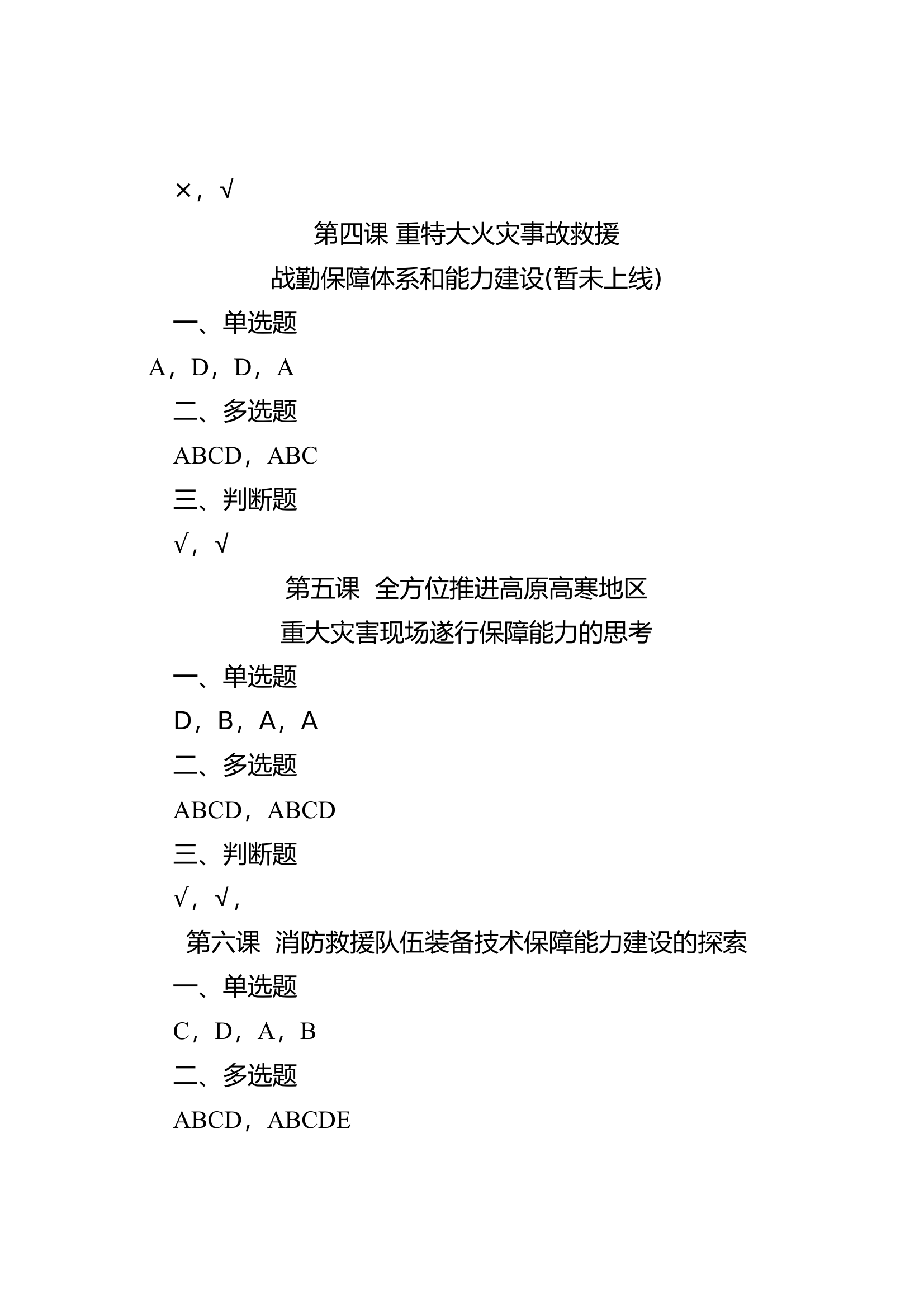 网络学院第四期答案(1) 第2页