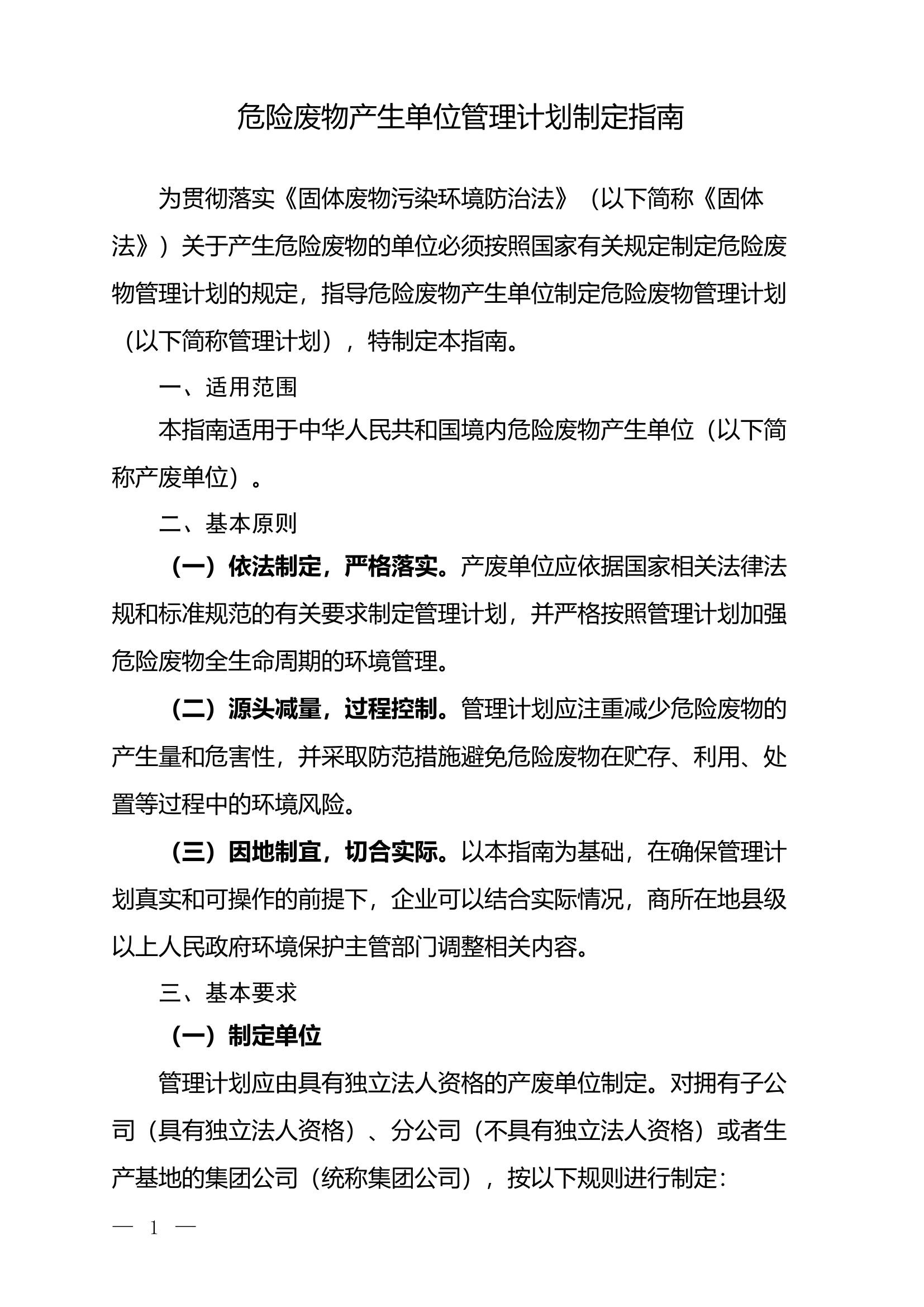 甘肃省危险废物管理计划.docx 第1页
