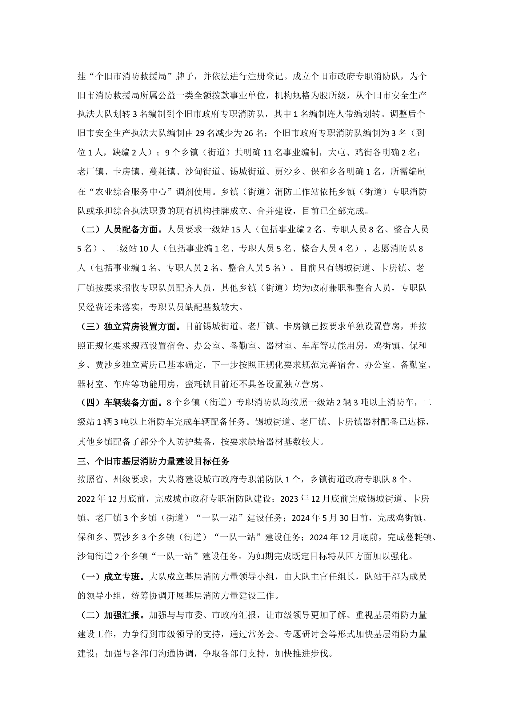 栀夏：基层消防力量建设的几点思考.docx 第2页