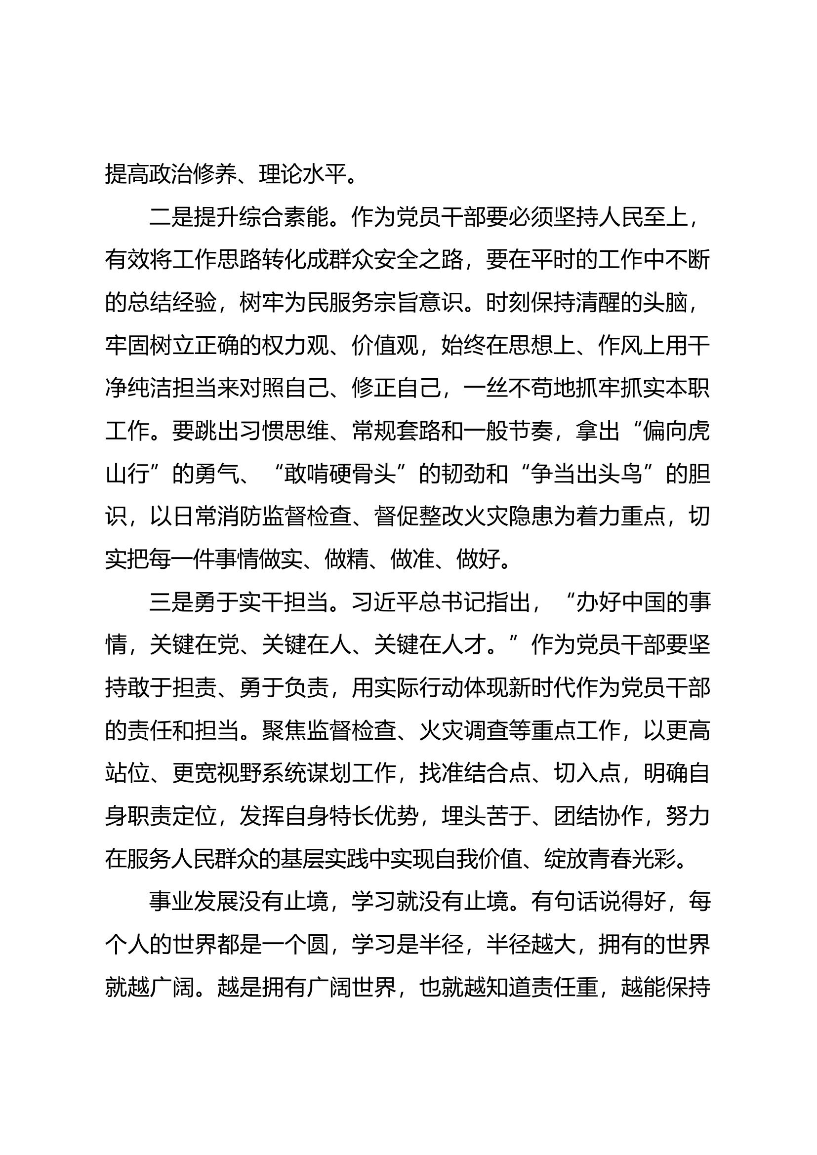 “思想要提升我该学什么”专题研讨材料.docx 第2页