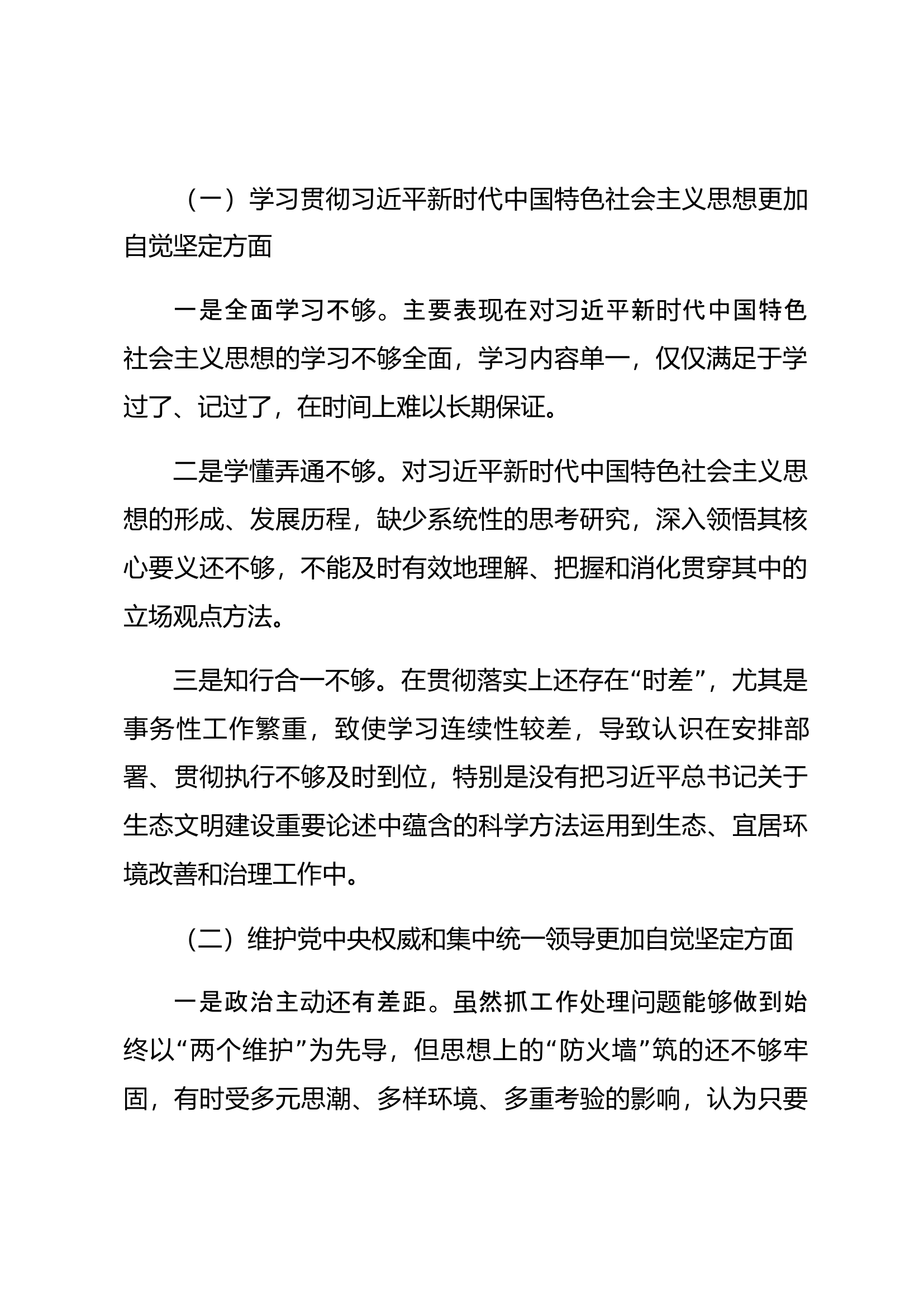 第二批主题教育专题民主生活会（六个方面）7篇.docx 第2页