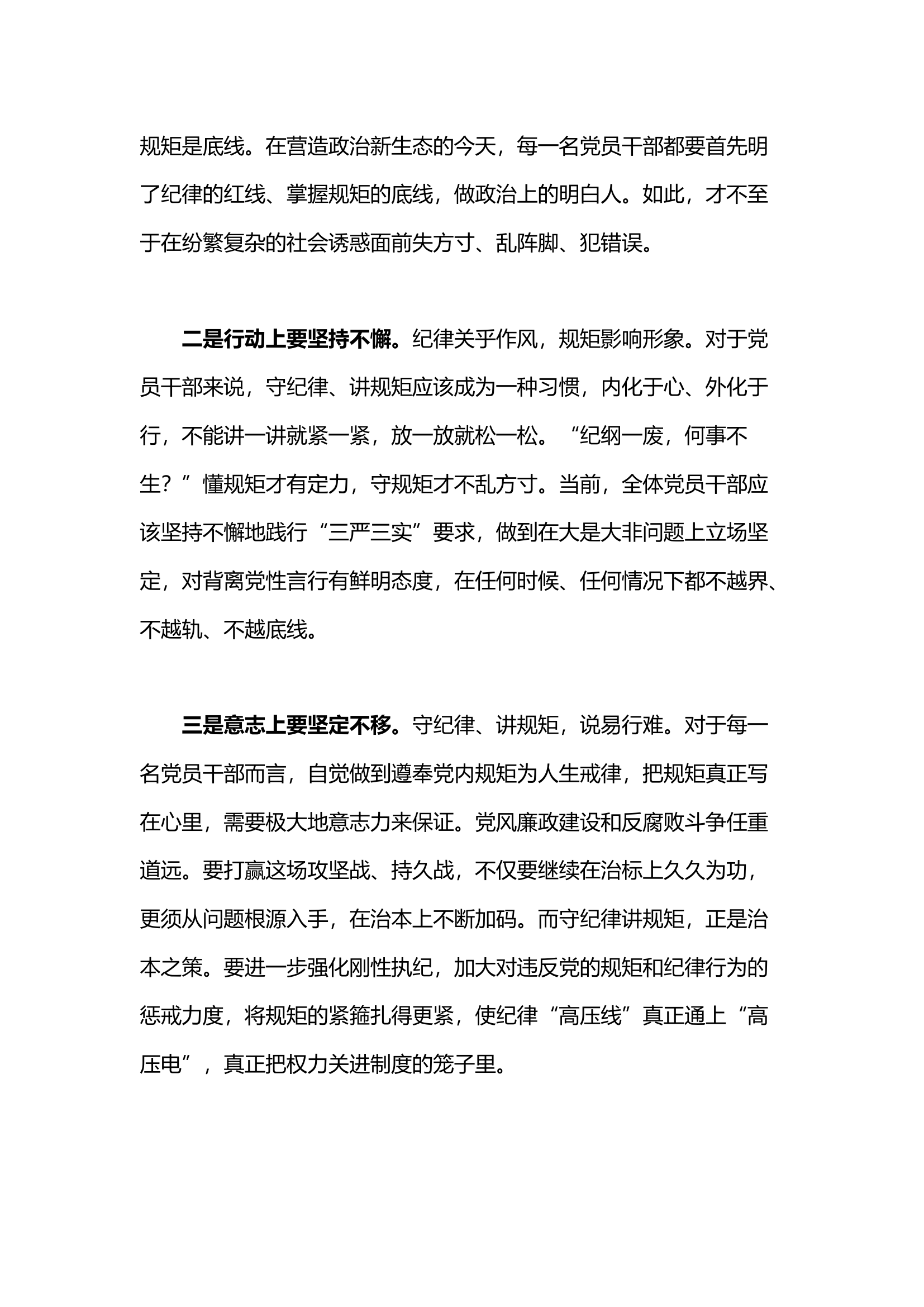 栀夏：党纪学习教育专题讨论发言提纲（1080字）.docx 第2页
